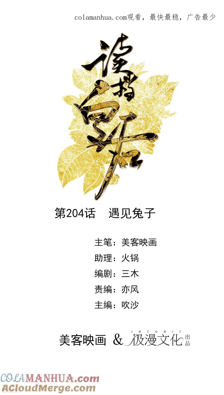 《读档皇后》第204话 遇见兔子 第1页