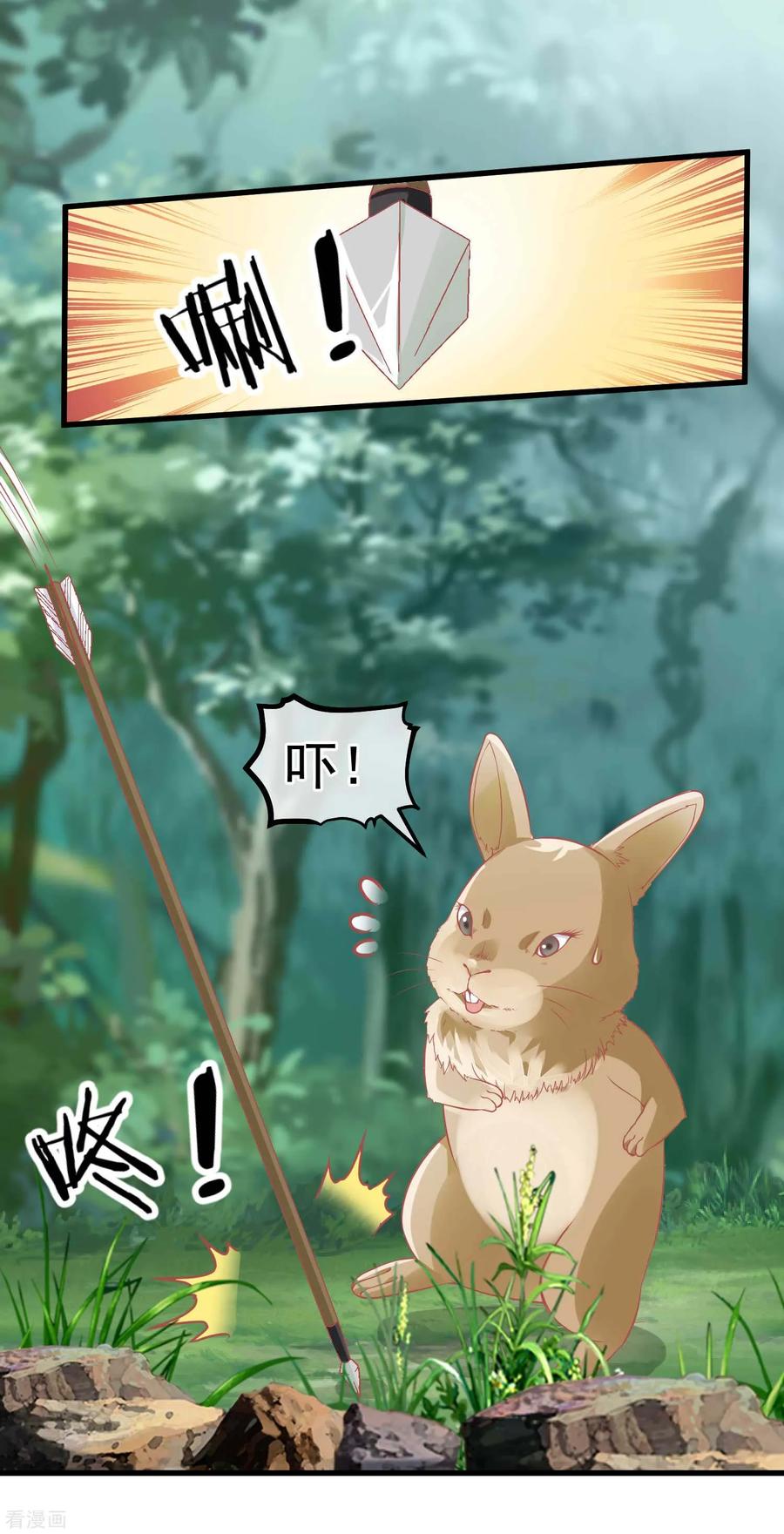 《读档皇后》第204话 遇见兔子 第4页