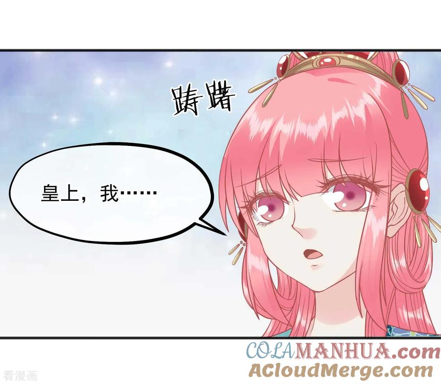 《读档皇后》第204话 遇见兔子 第25页