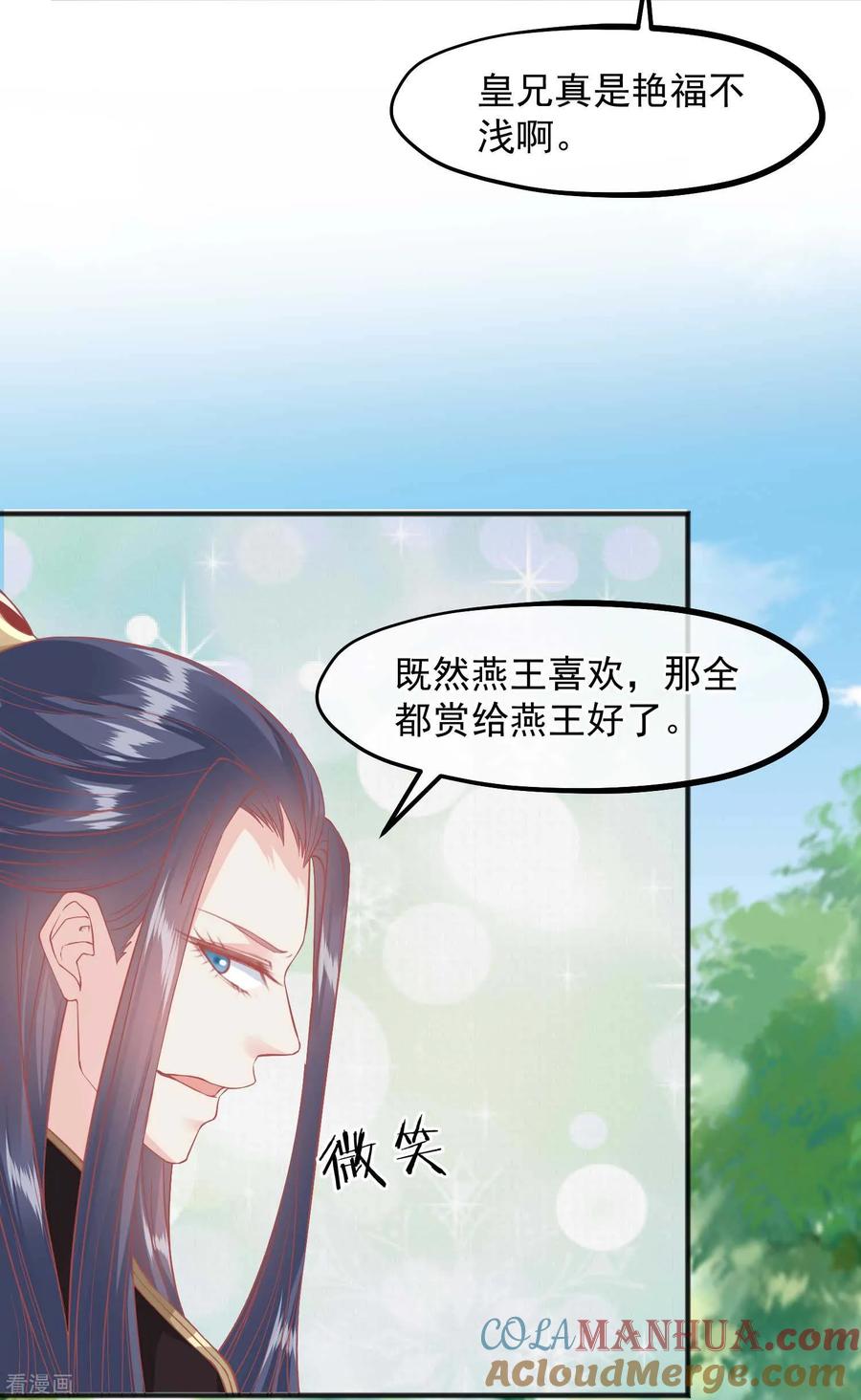 《读档皇后》第204话 遇见兔子 第19页