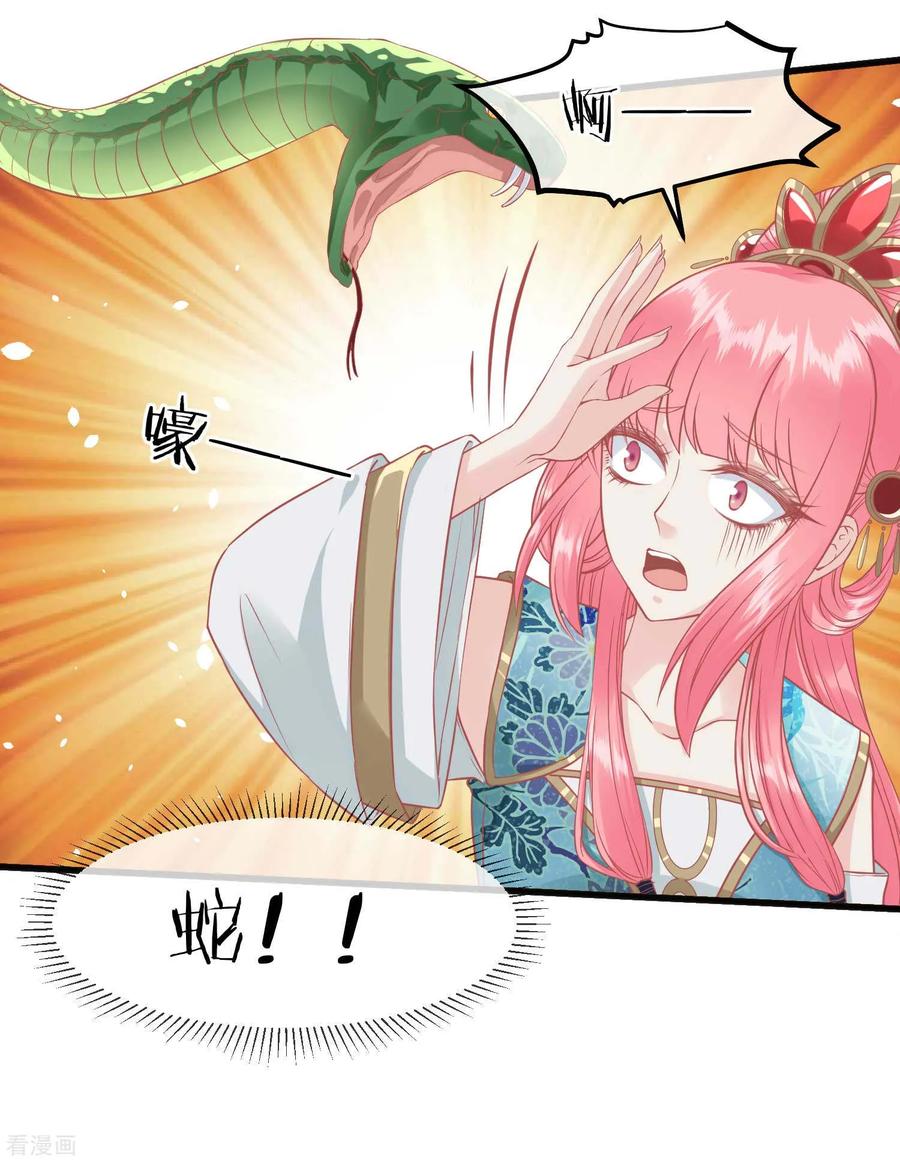 《读档皇后》第204话 遇见兔子 第8页