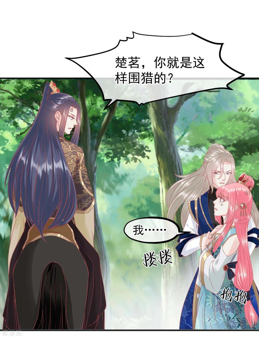 《读档皇后》第204话 遇见兔子 第14页