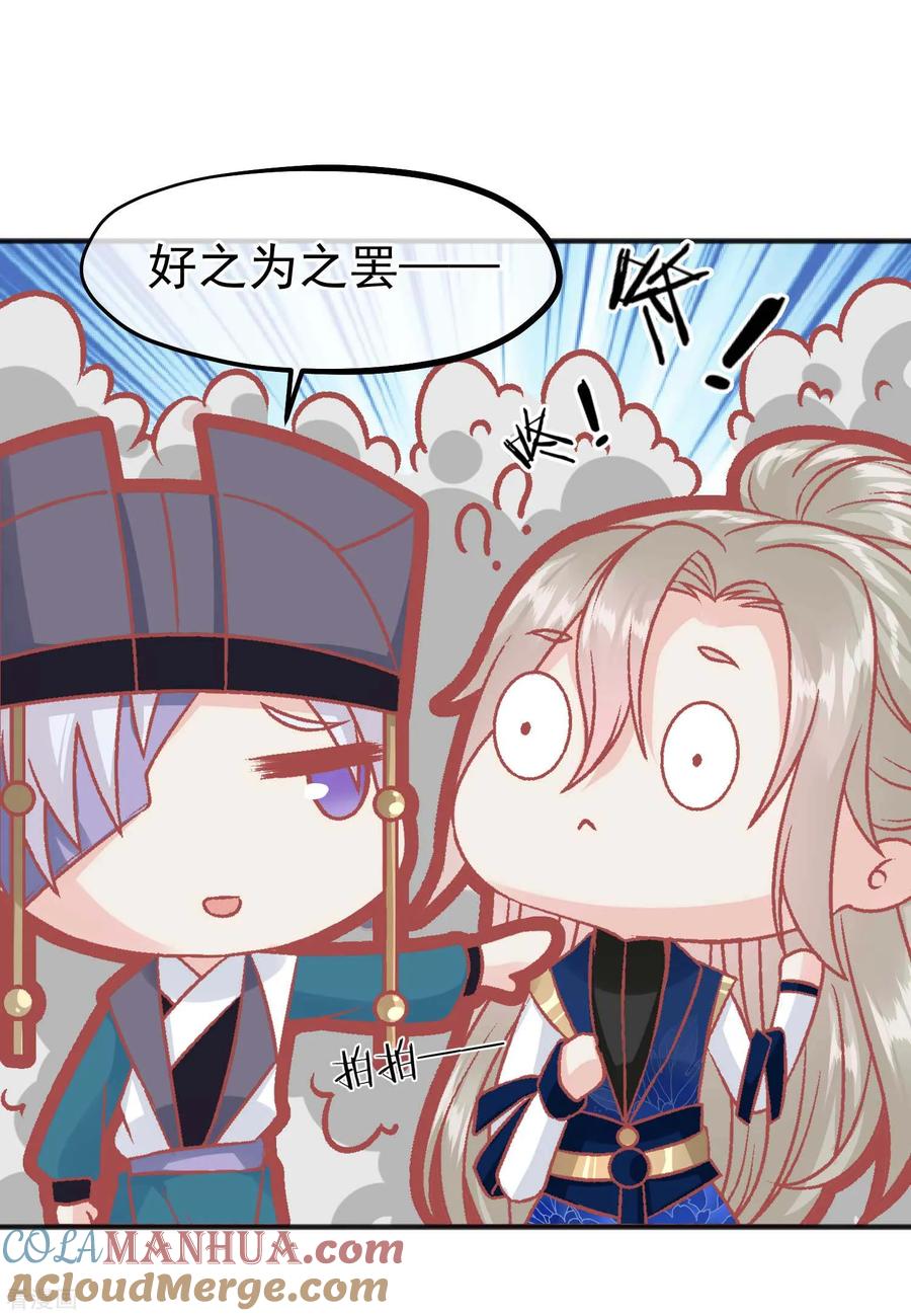 《读档皇后》第204话 遇见兔子 第21页