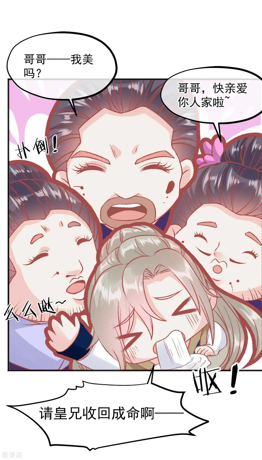 《读档皇后》第204话 遇见兔子 第22页