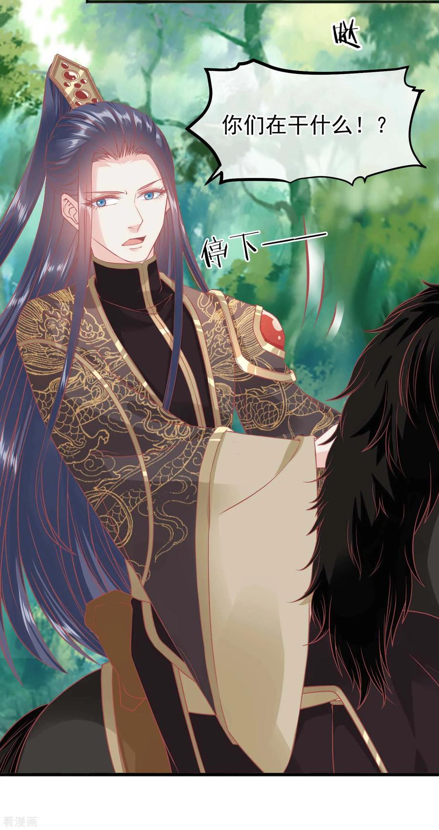 《读档皇后》第204话 遇见兔子 第12页