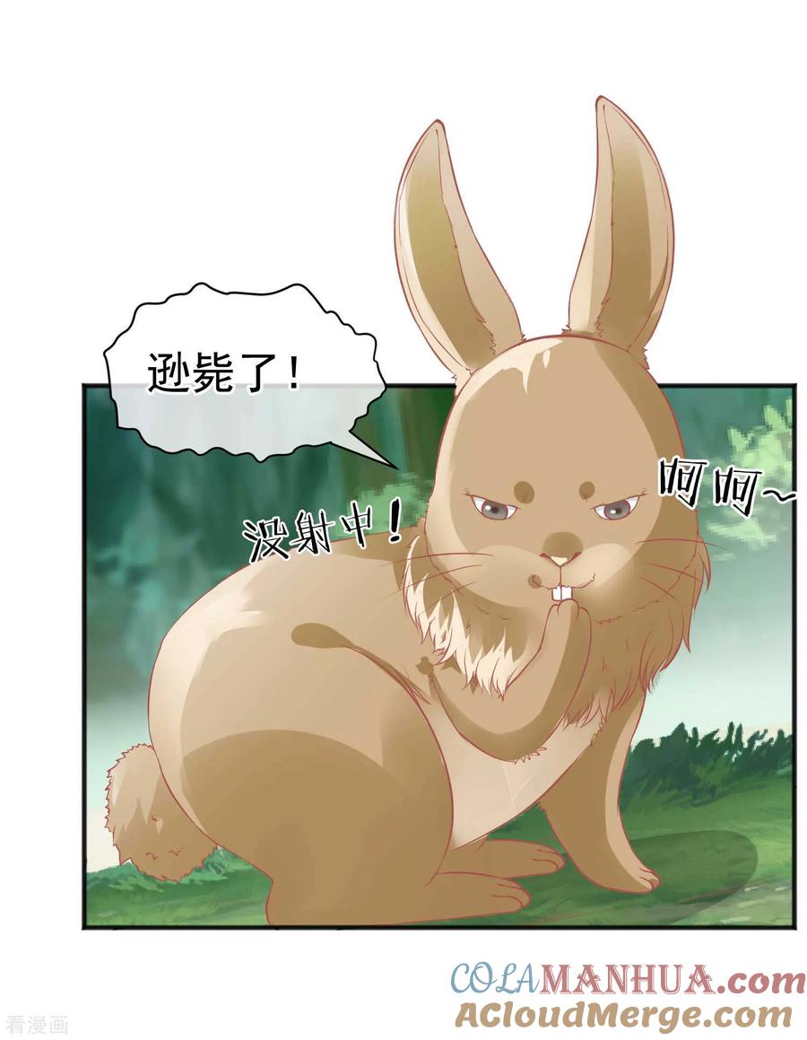《读档皇后》第204话 遇见兔子 第5页
