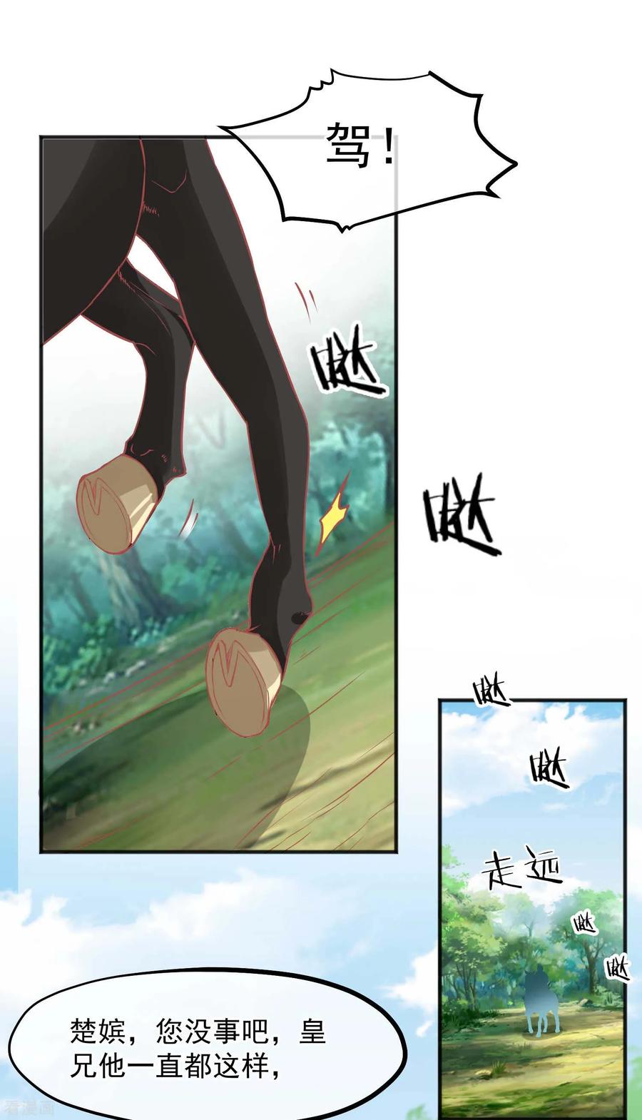 《读档皇后》第204话 遇见兔子 第30页