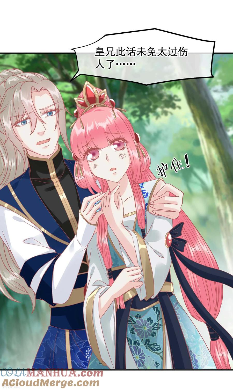 《读档皇后》第204话 遇见兔子 第27页