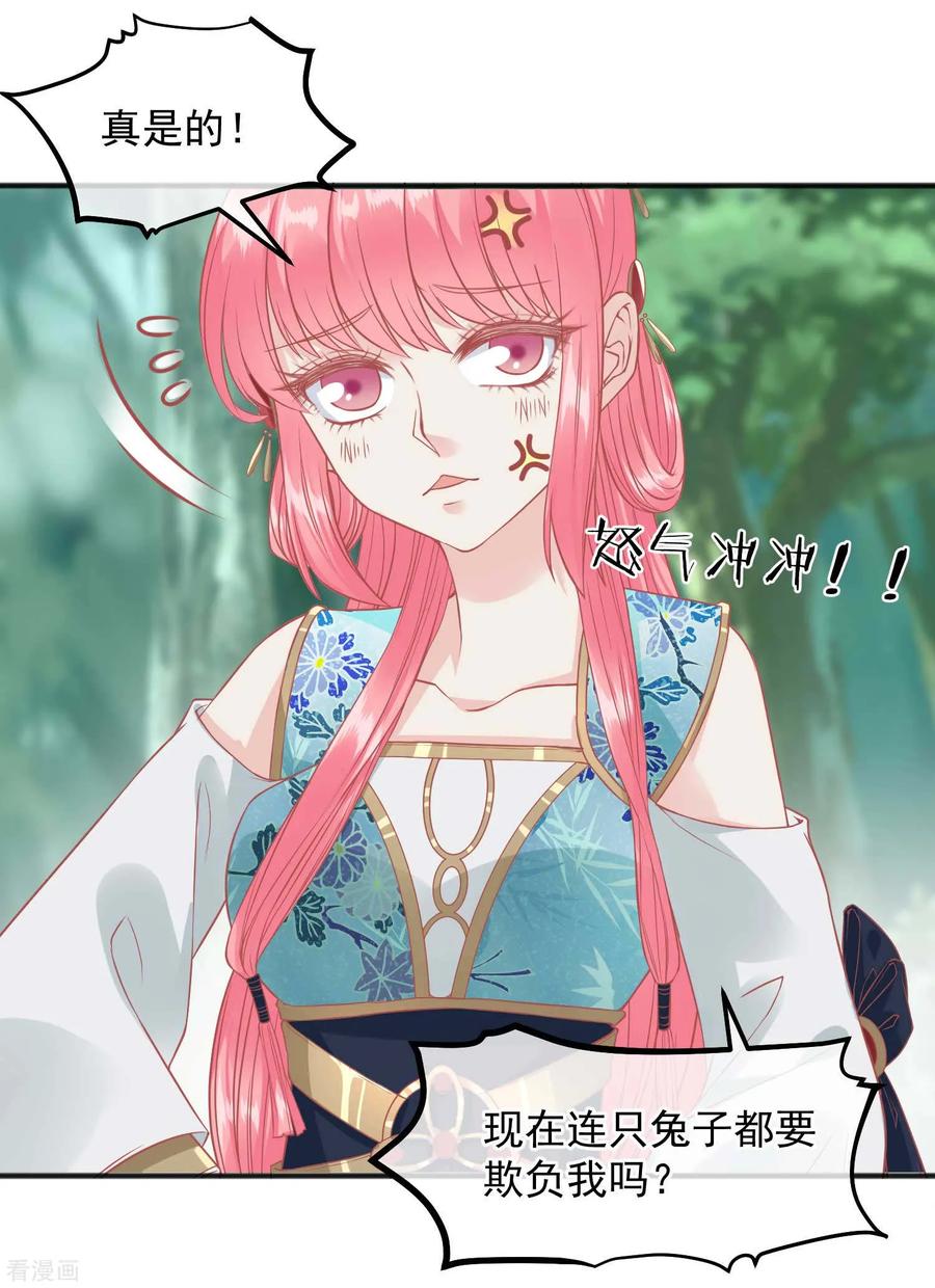 《读档皇后》第204话 遇见兔子 第6页