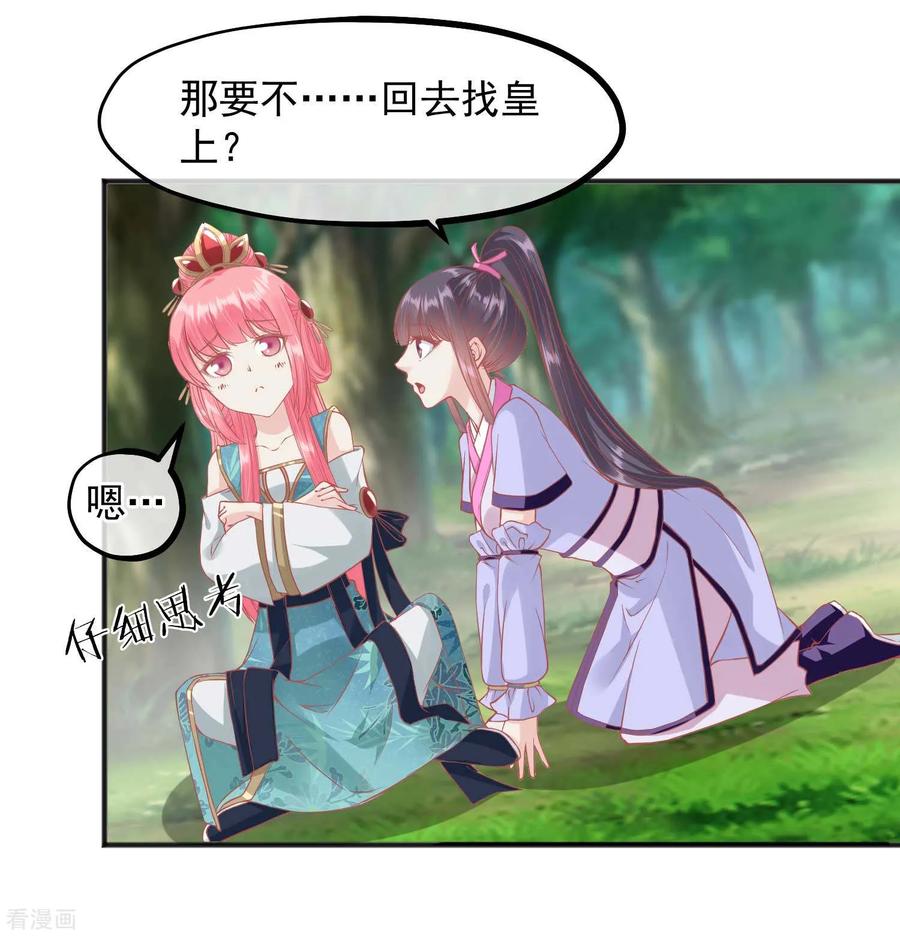 《读档皇后》第205话 五彩锦鸡 第10页