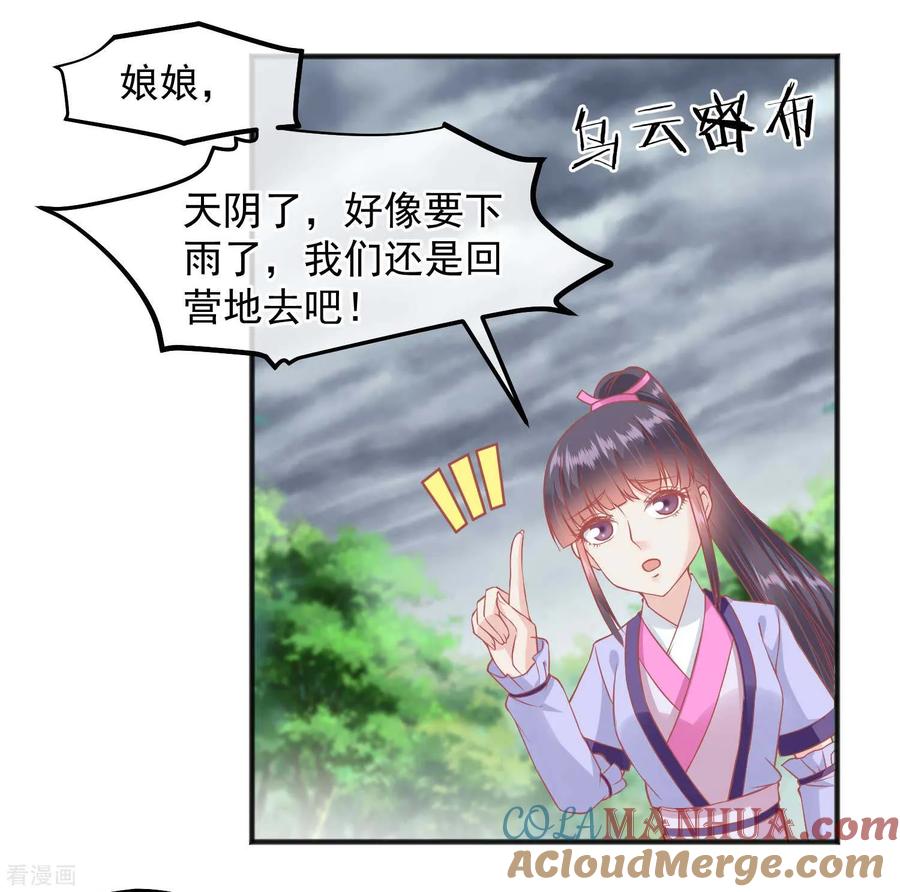 《读档皇后》第205话 五彩锦鸡 第17页