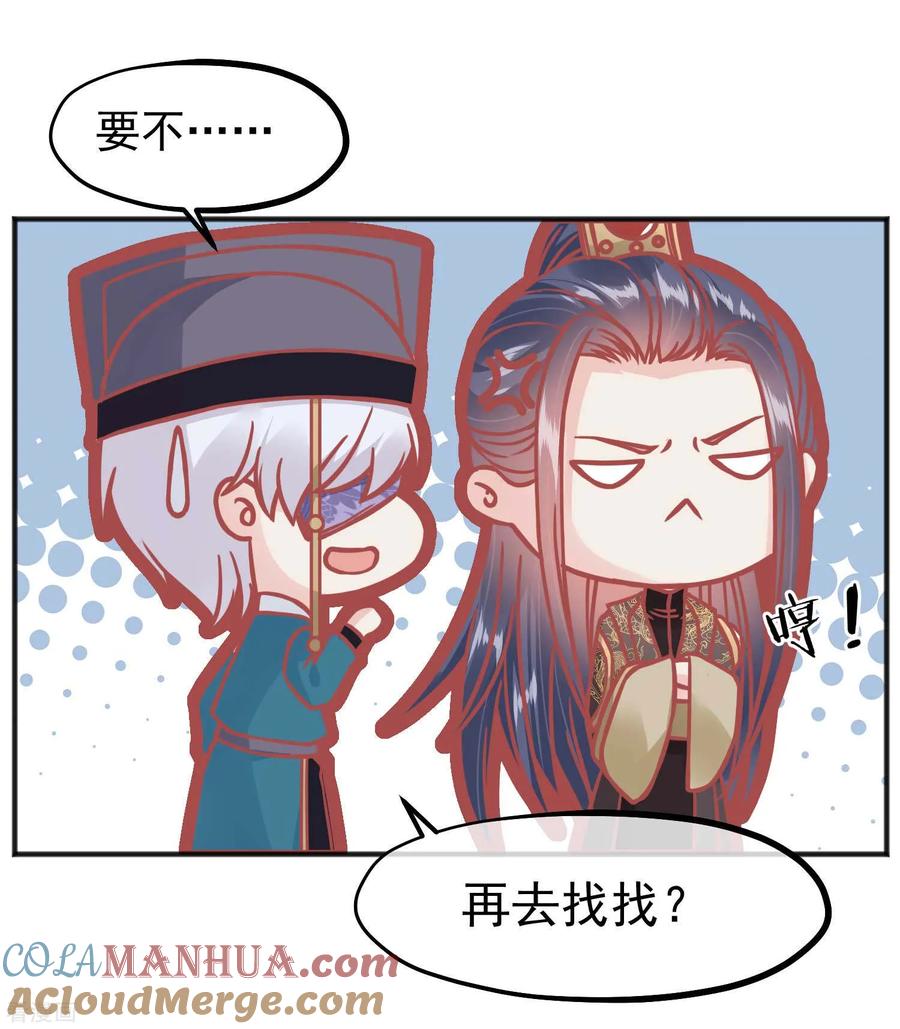 《读档皇后》第205话 五彩锦鸡 第25页