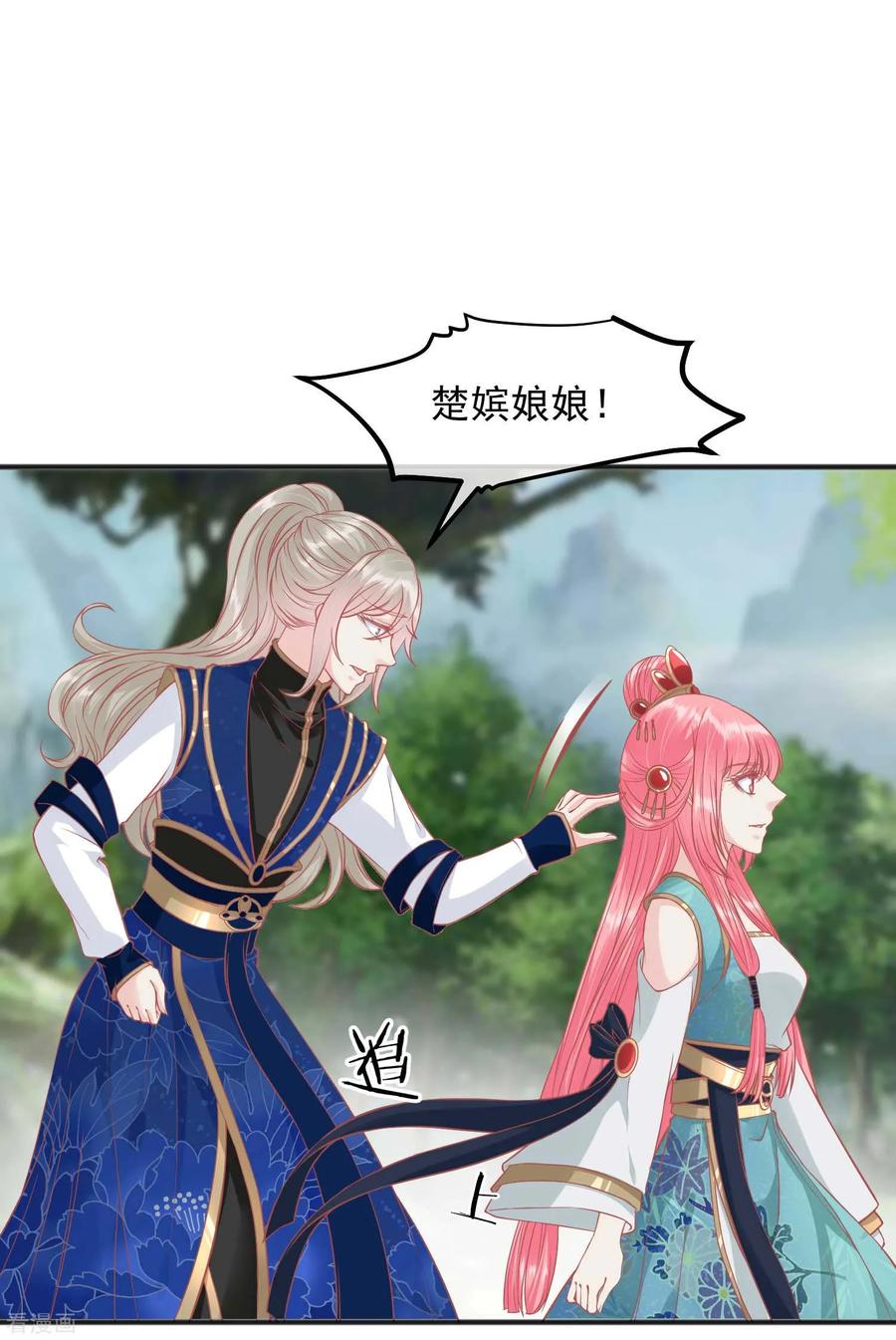 《读档皇后》第205话 五彩锦鸡 第2页