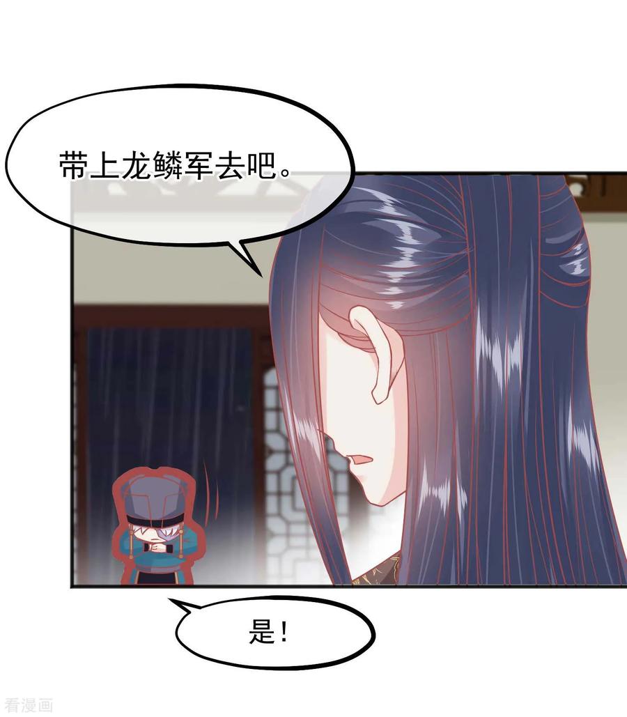 《读档皇后》第205话 五彩锦鸡 第26页