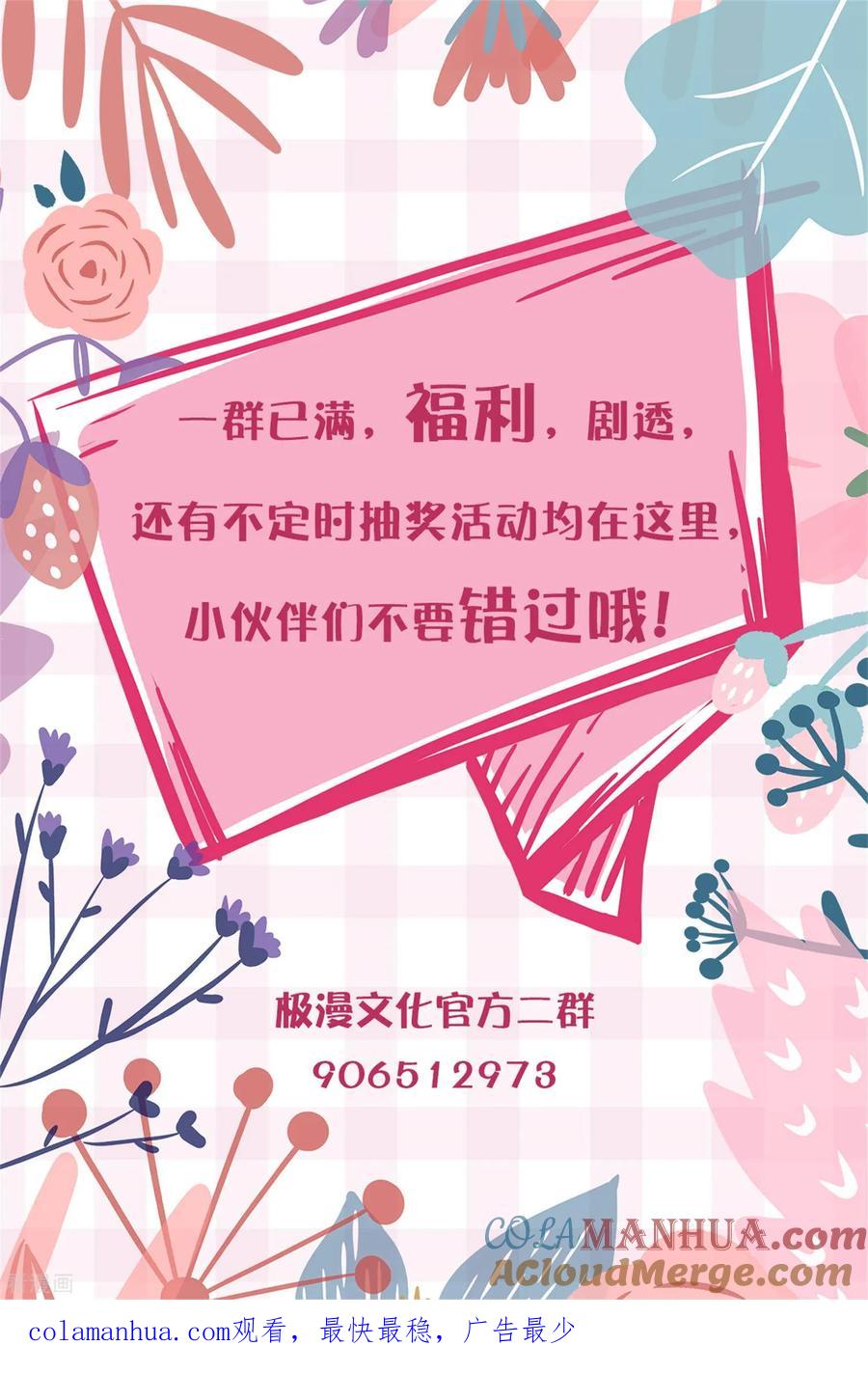 《读档皇后》第205话 五彩锦鸡 第33页
