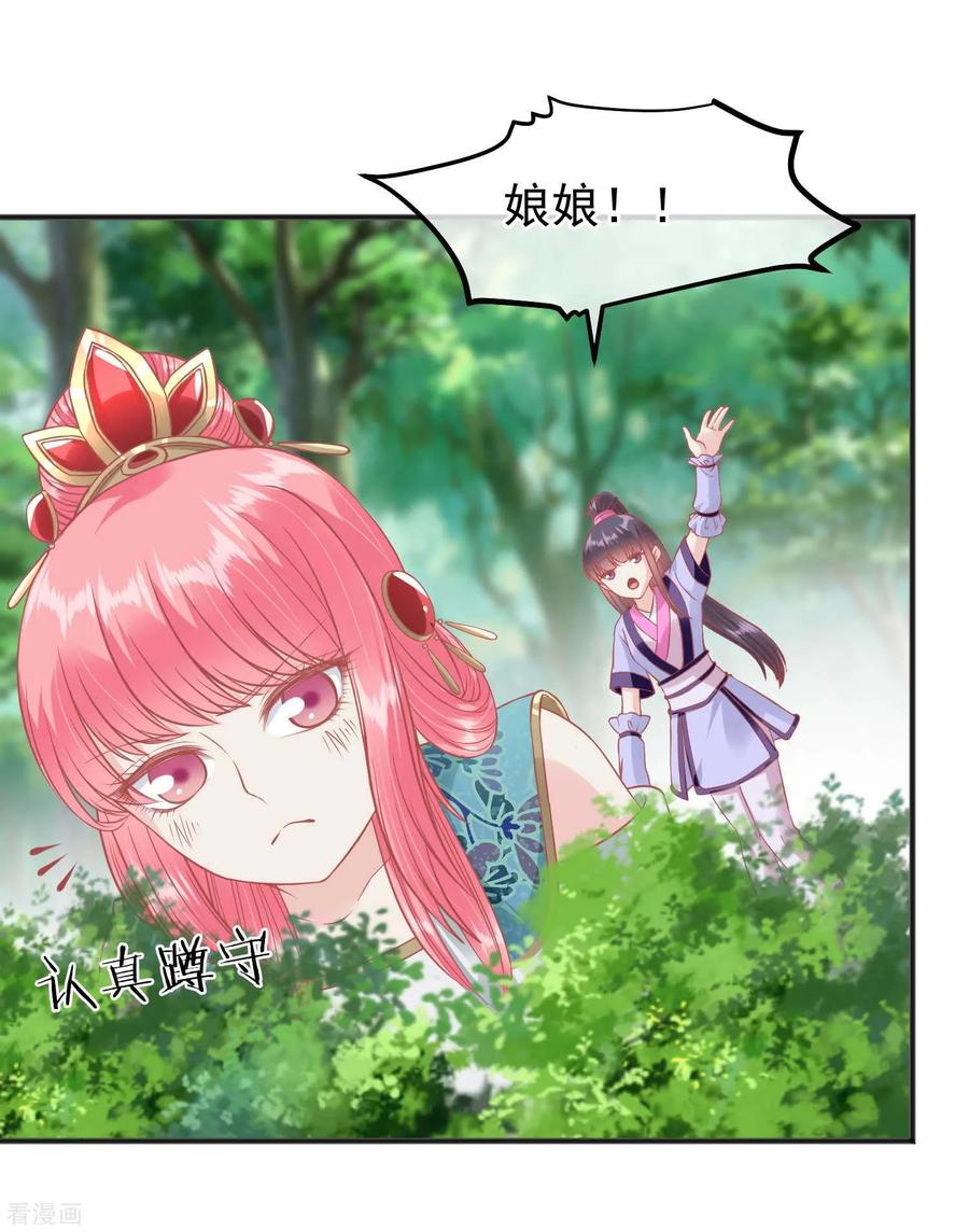 《读档皇后》第205话 五彩锦鸡 第8页