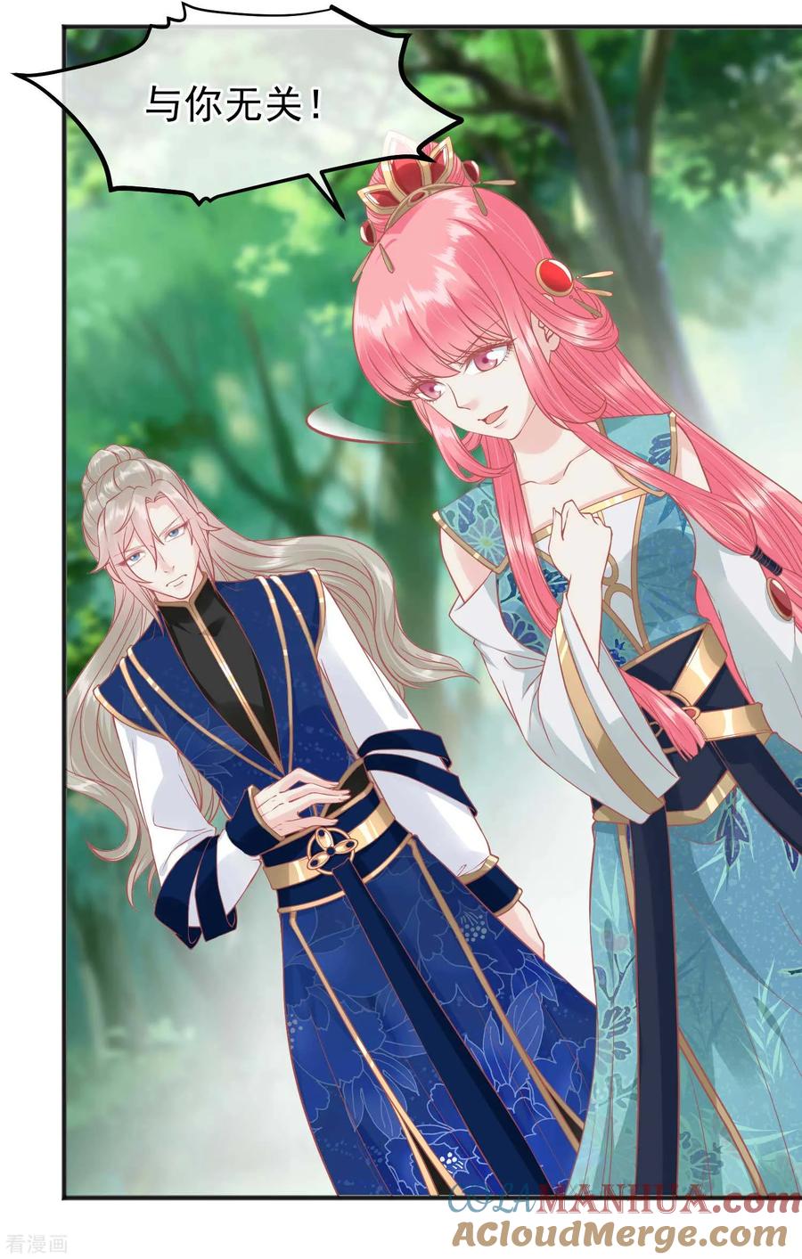 《读档皇后》第205话 五彩锦鸡 第5页