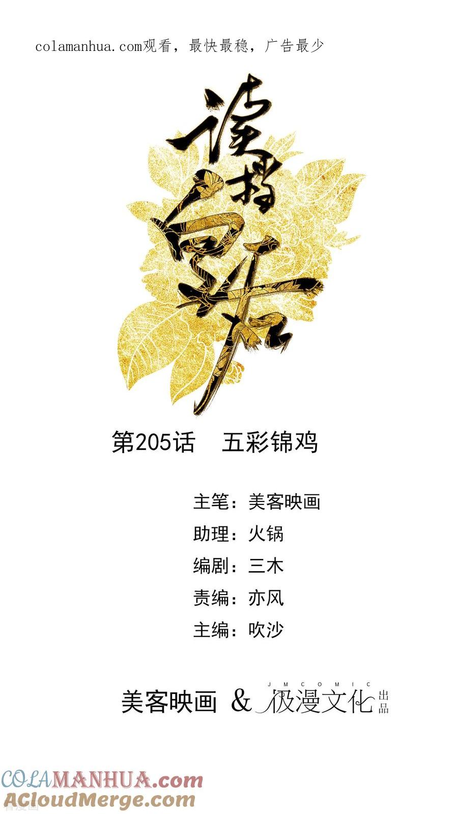 《读档皇后》第205话 五彩锦鸡 第1页