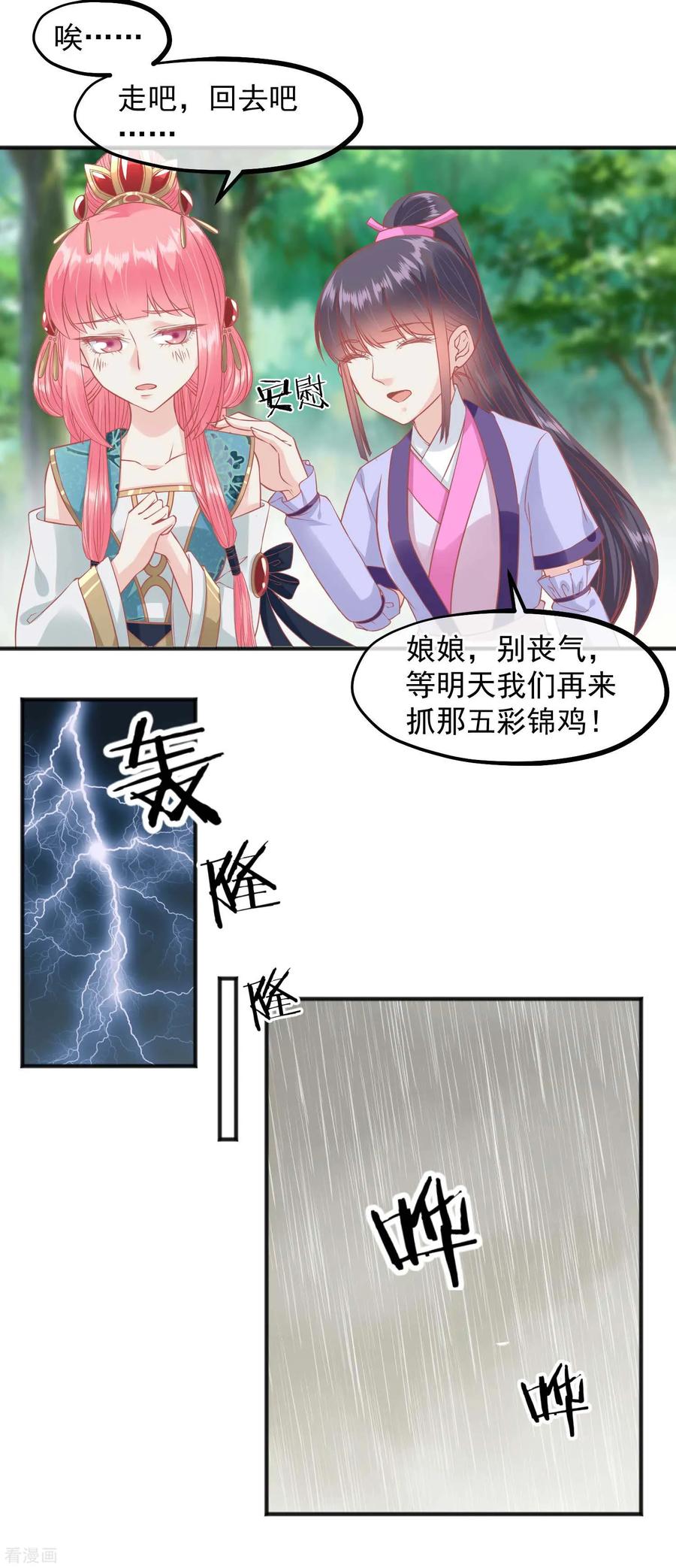 《读档皇后》第205话 五彩锦鸡 第18页