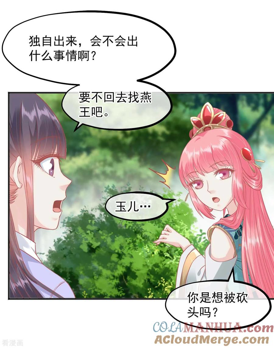 《读档皇后》第205话 五彩锦鸡 第9页