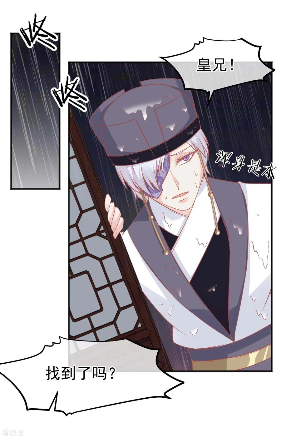 《读档皇后》第205话 五彩锦鸡 第30页