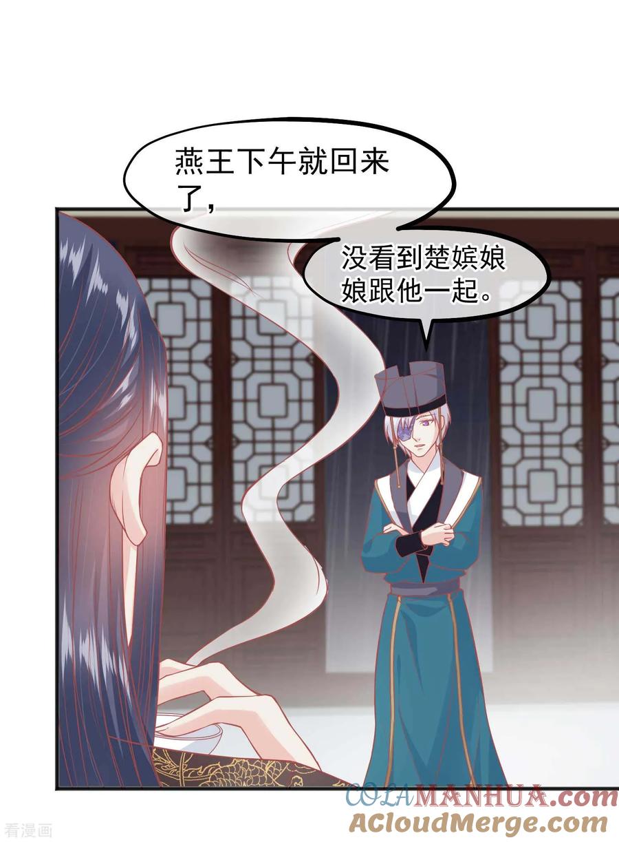 《读档皇后》第205话 五彩锦鸡 第21页