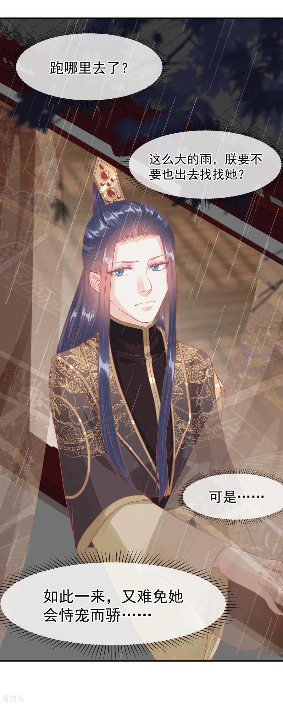 《读档皇后》第205话 五彩锦鸡 第28页