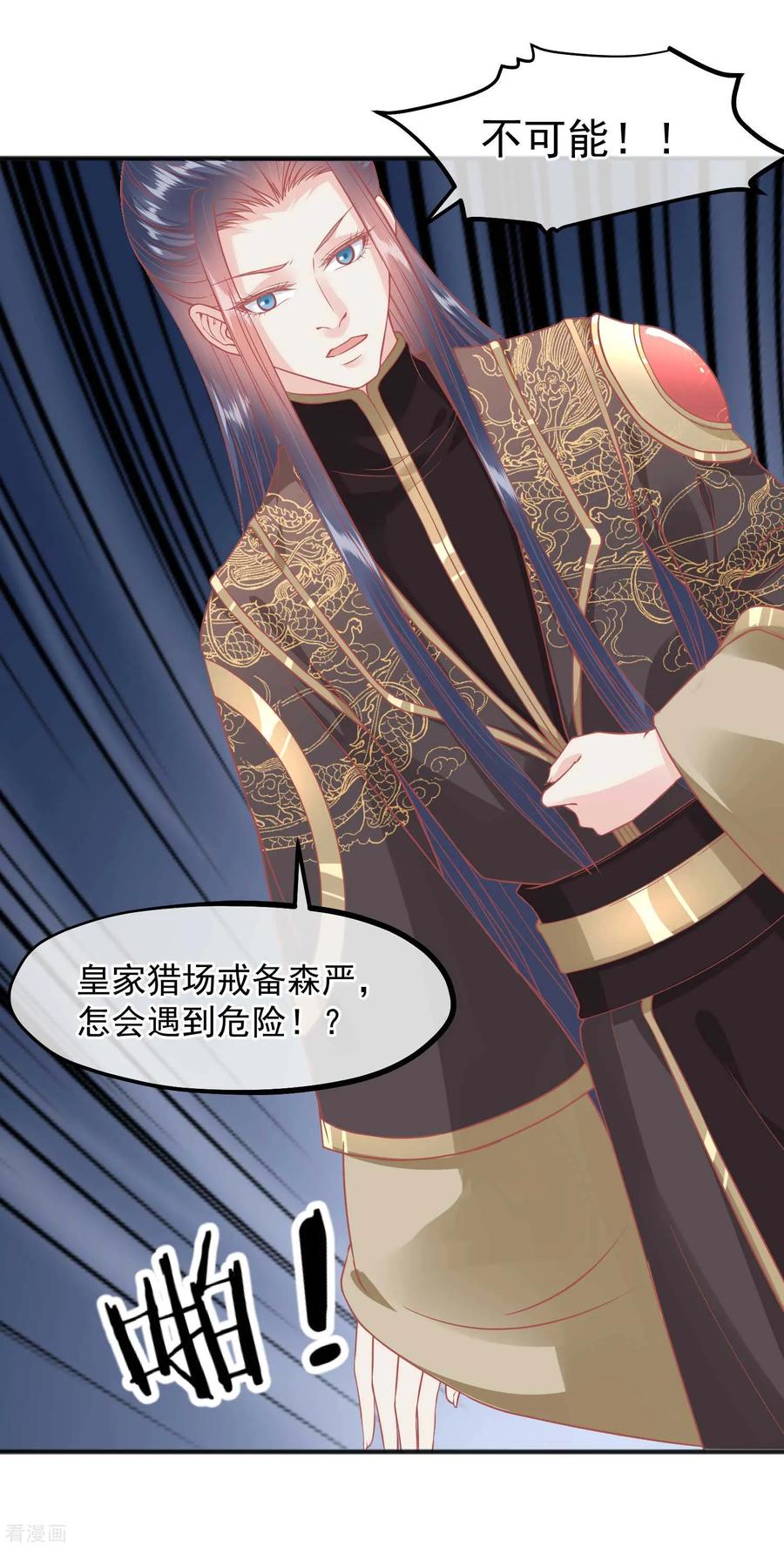 《读档皇后》第205话 五彩锦鸡 第24页
