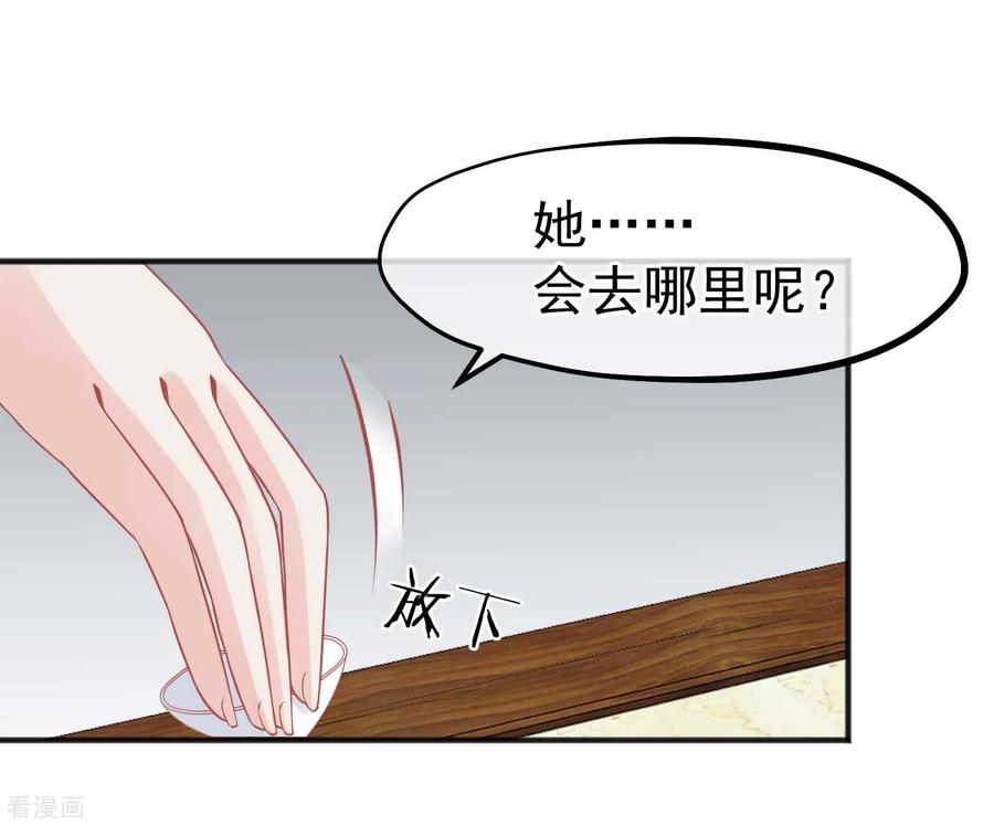 《读档皇后》第205话 五彩锦鸡 第22页