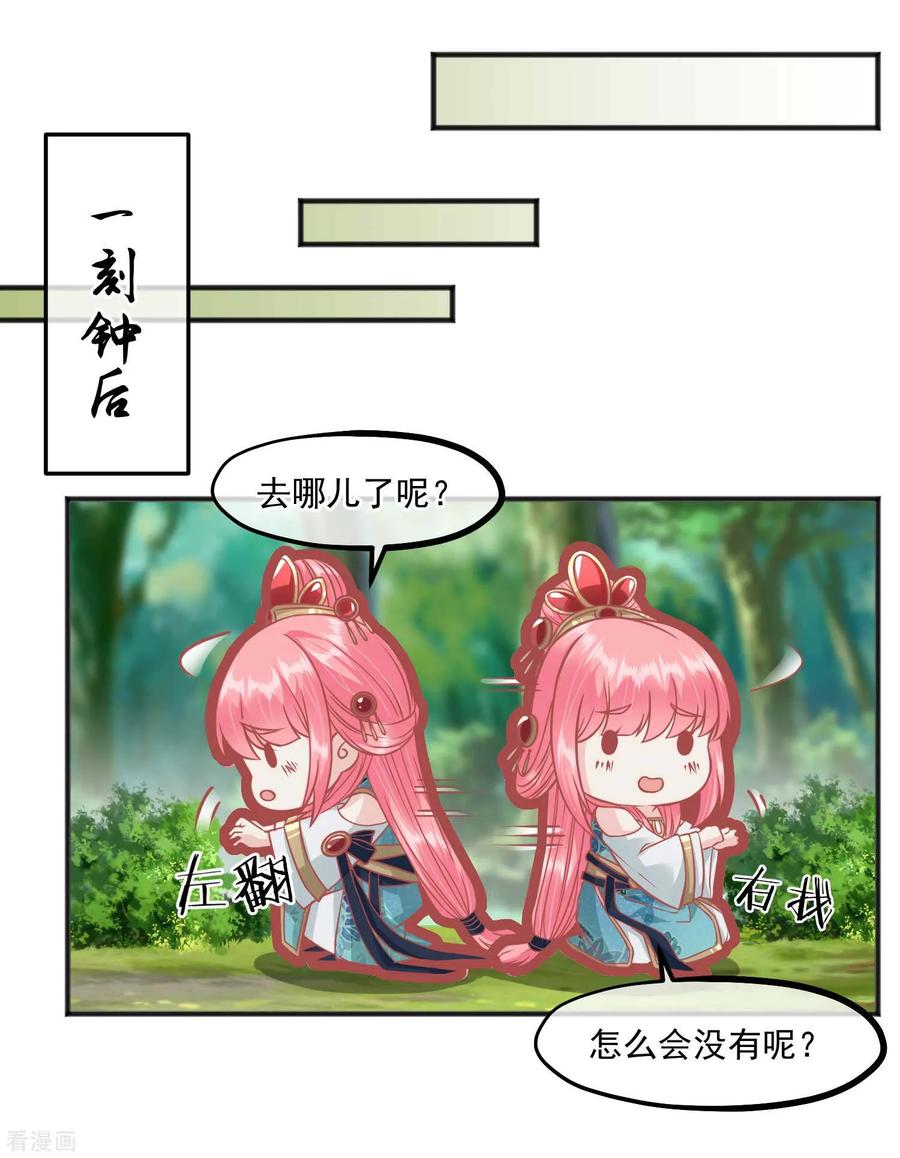 《读档皇后》第205话 五彩锦鸡 第16页