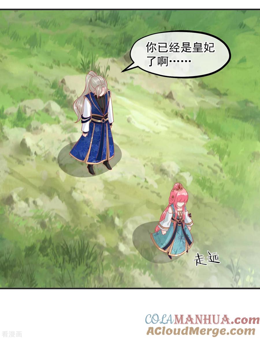 《读档皇后》第205话 五彩锦鸡 第7页