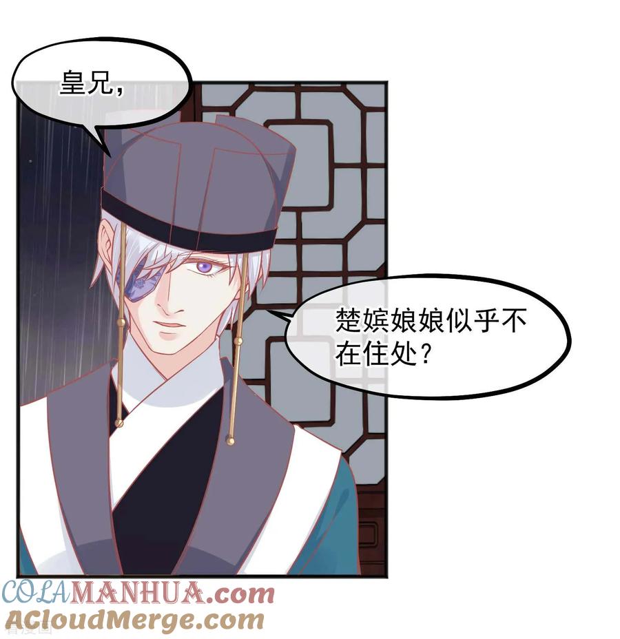 《读档皇后》第205话 五彩锦鸡 第19页