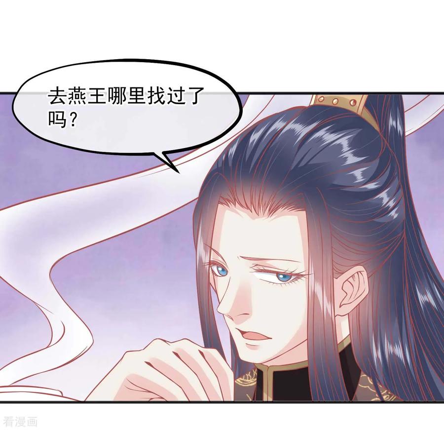 《读档皇后》第205话 五彩锦鸡 第20页