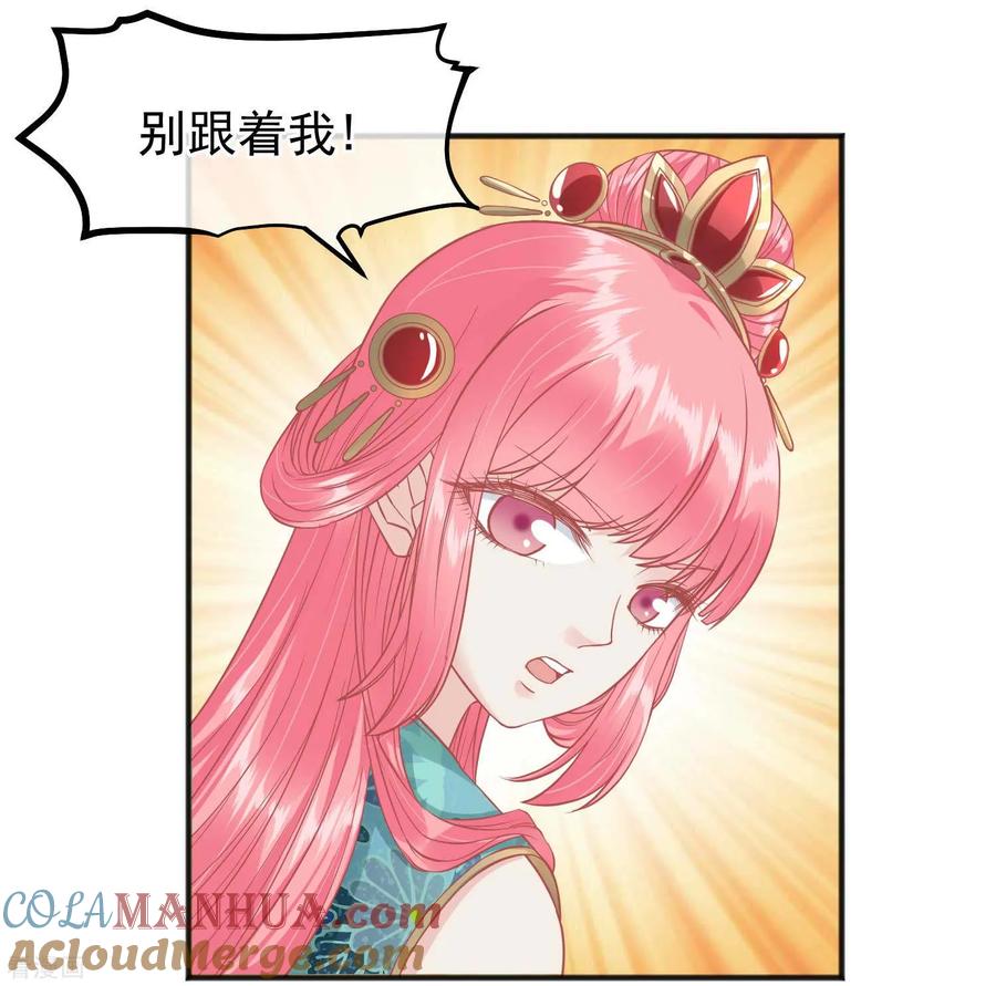 《读档皇后》第205话 五彩锦鸡 第3页