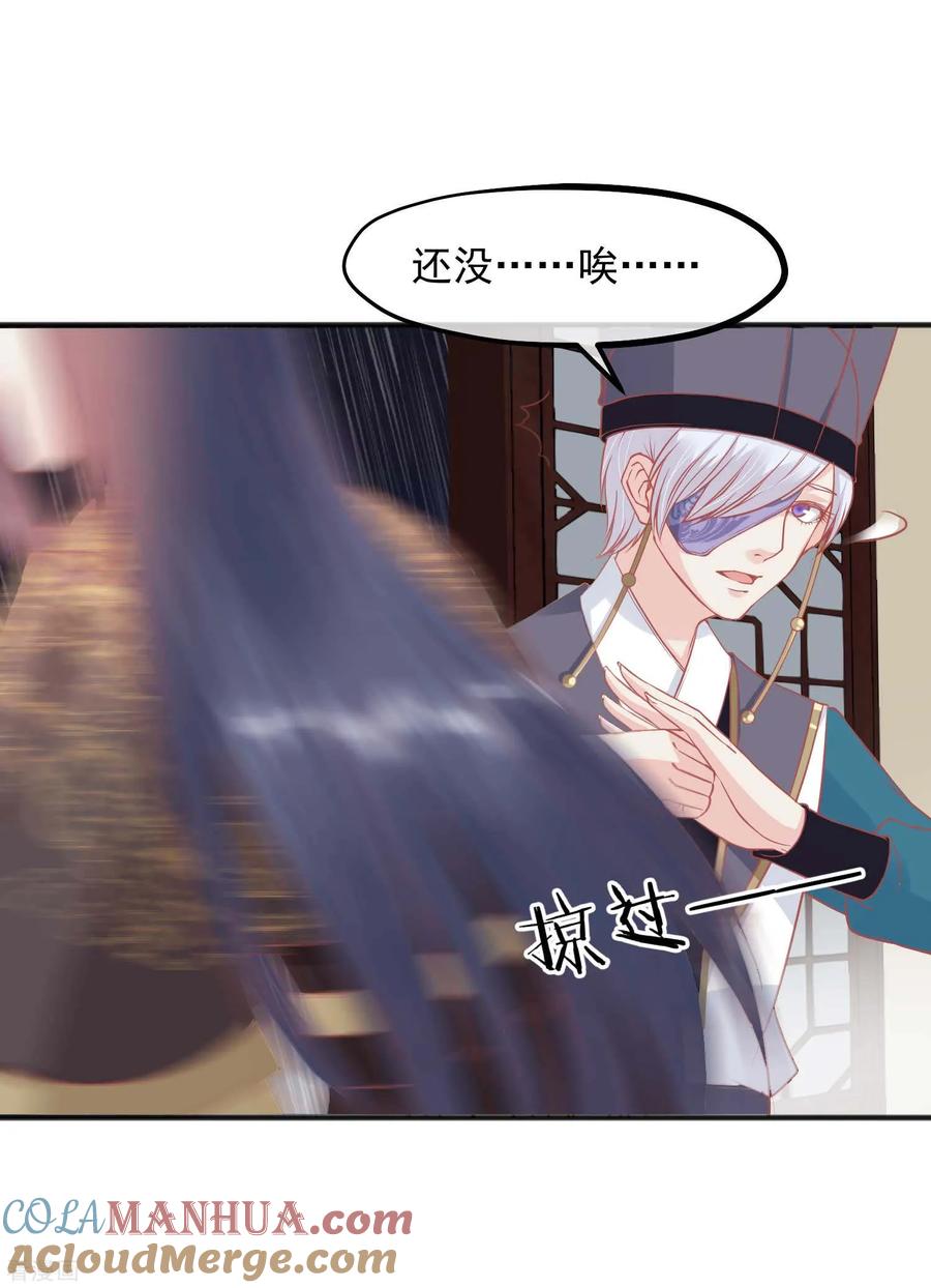 《读档皇后》第205话 五彩锦鸡 第31页