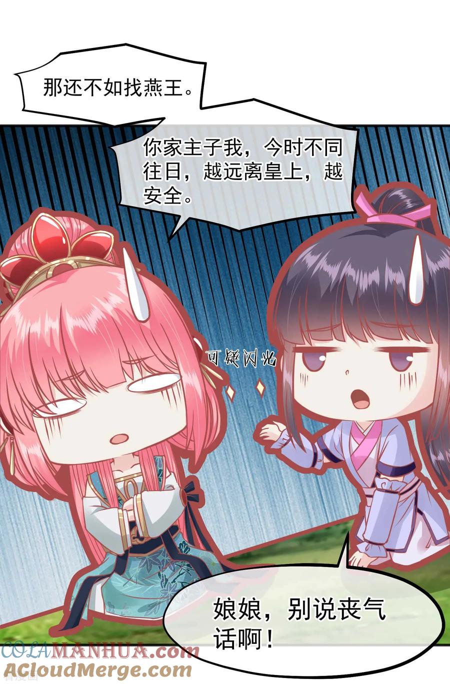 《读档皇后》第205话 五彩锦鸡 第11页