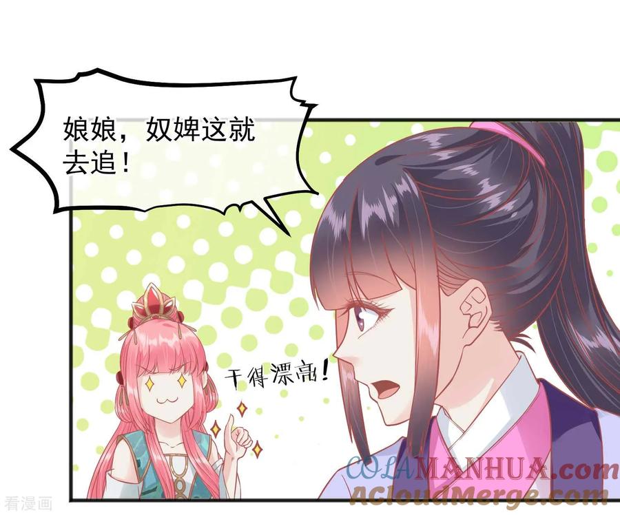 《读档皇后》第205话 五彩锦鸡 第15页