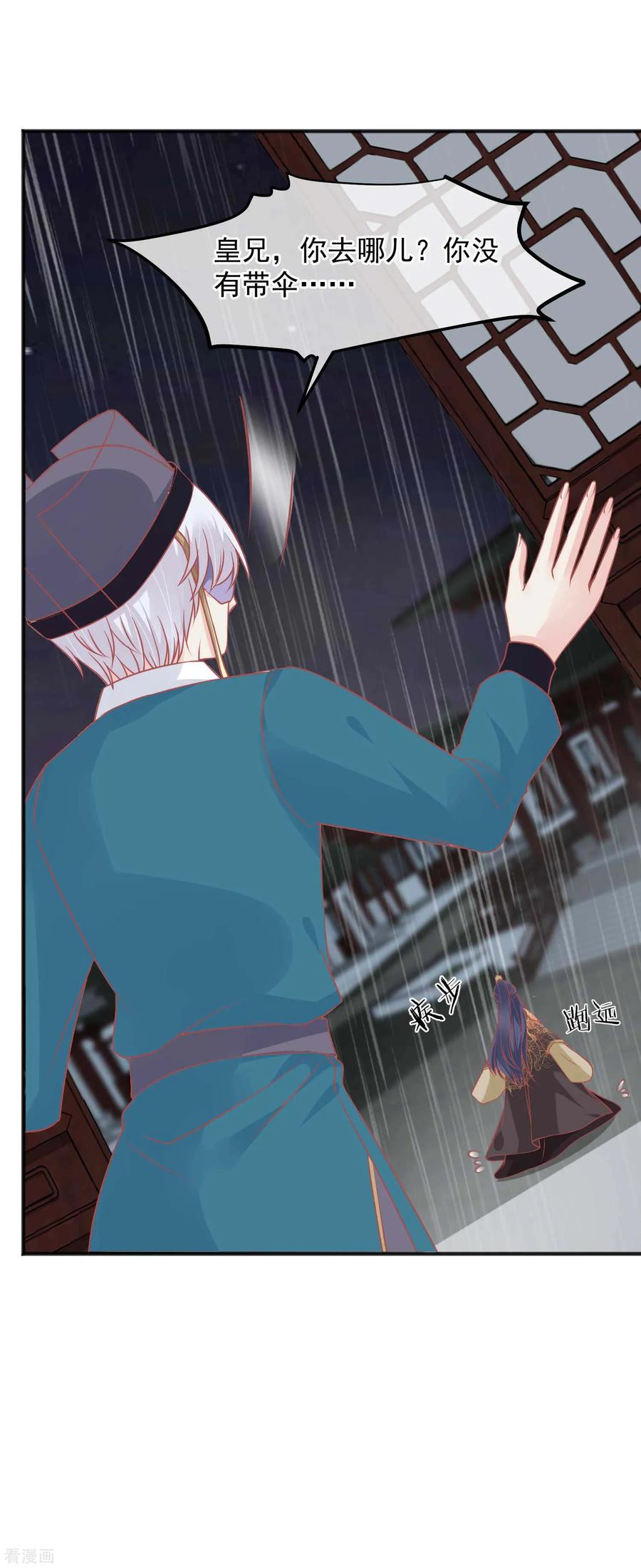 《读档皇后》第205话 五彩锦鸡 第32页