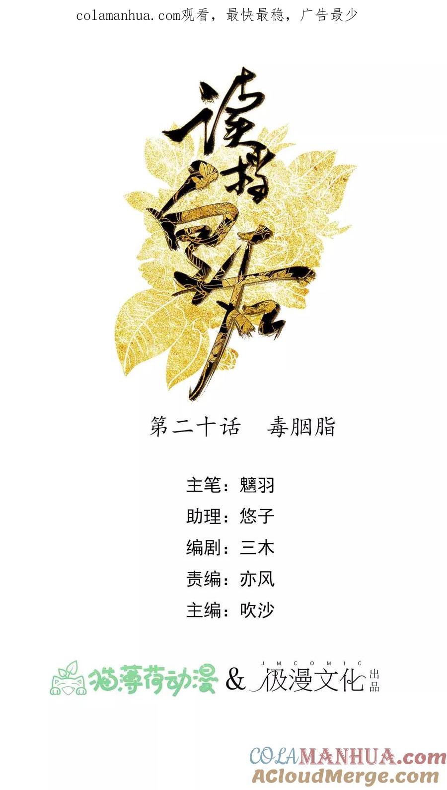 《读档皇后》第20话 毒胭脂 第1页