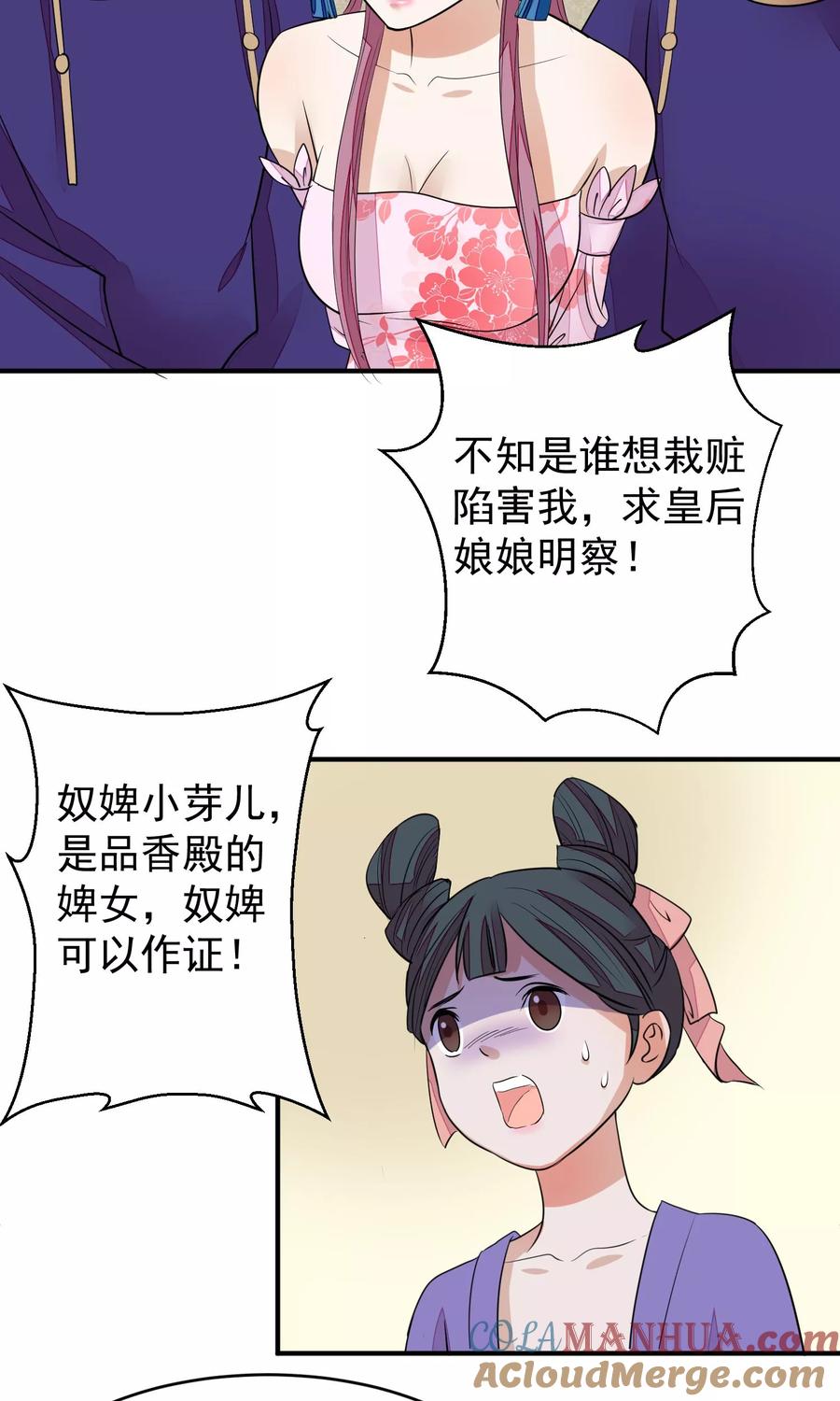《读档皇后》第20话 毒胭脂 第29页