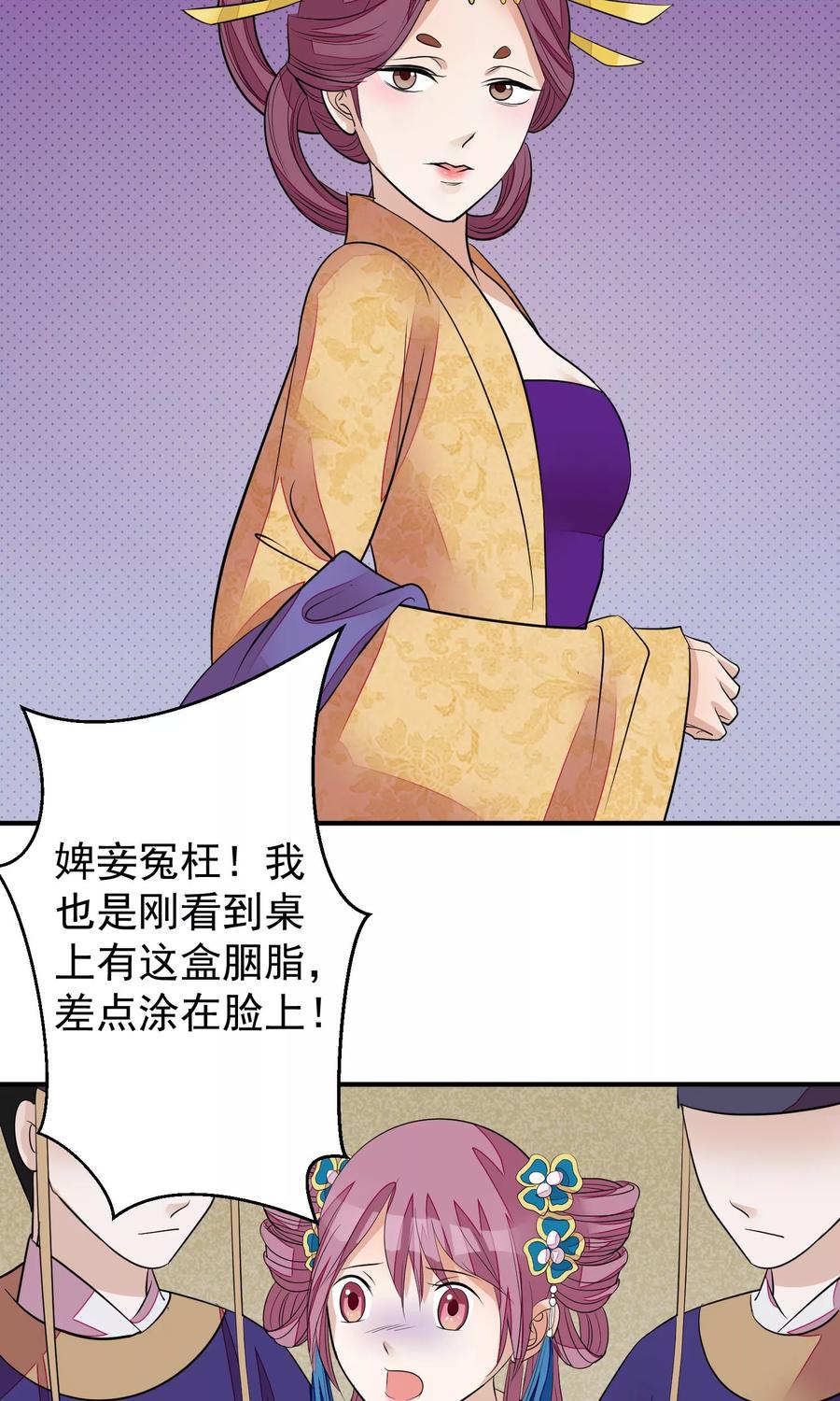 《读档皇后》第20话 毒胭脂 第28页