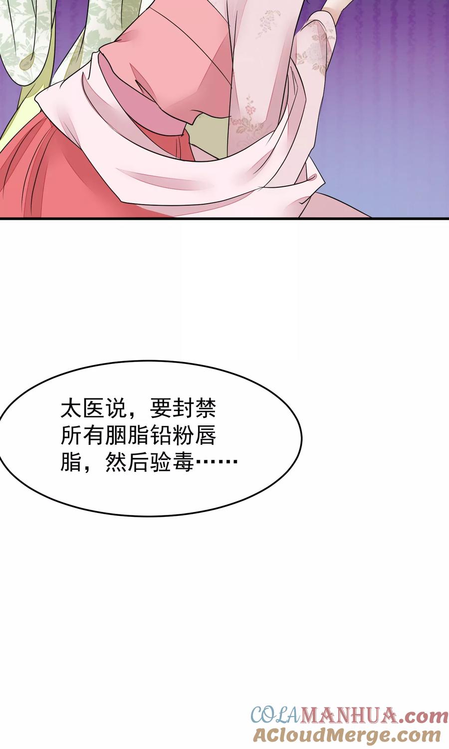 《读档皇后》第20话 毒胭脂 第13页