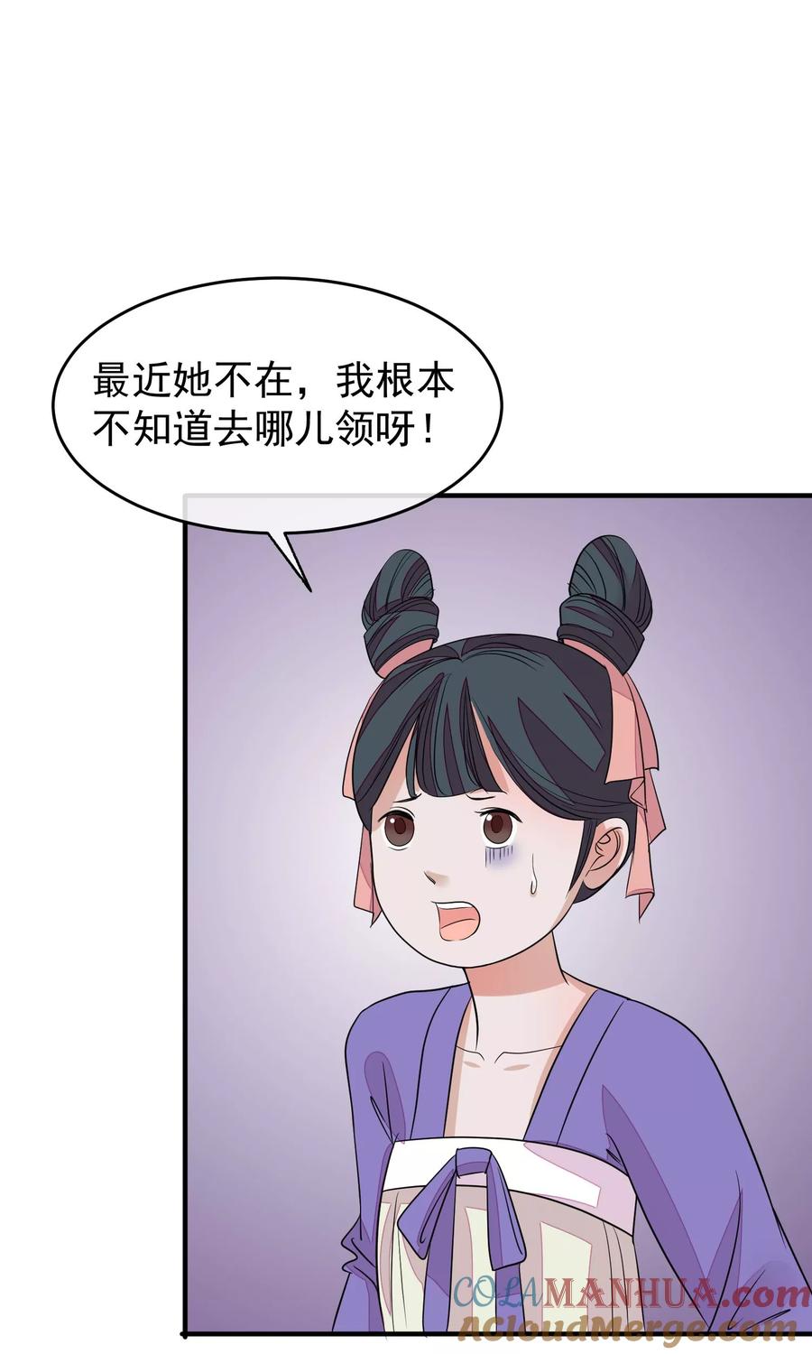 《读档皇后》第20话 毒胭脂 第15页