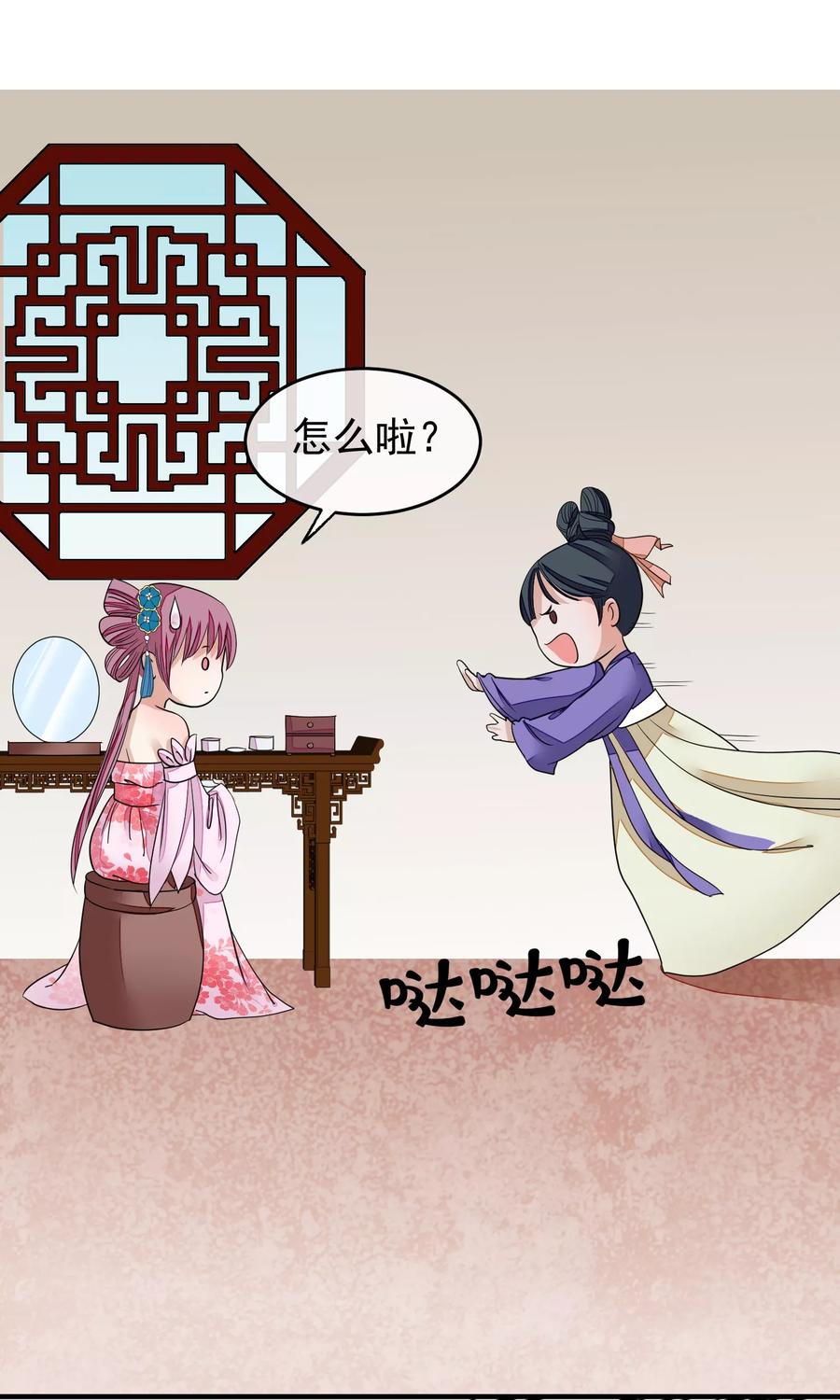 《读档皇后》第20话 毒胭脂 第10页