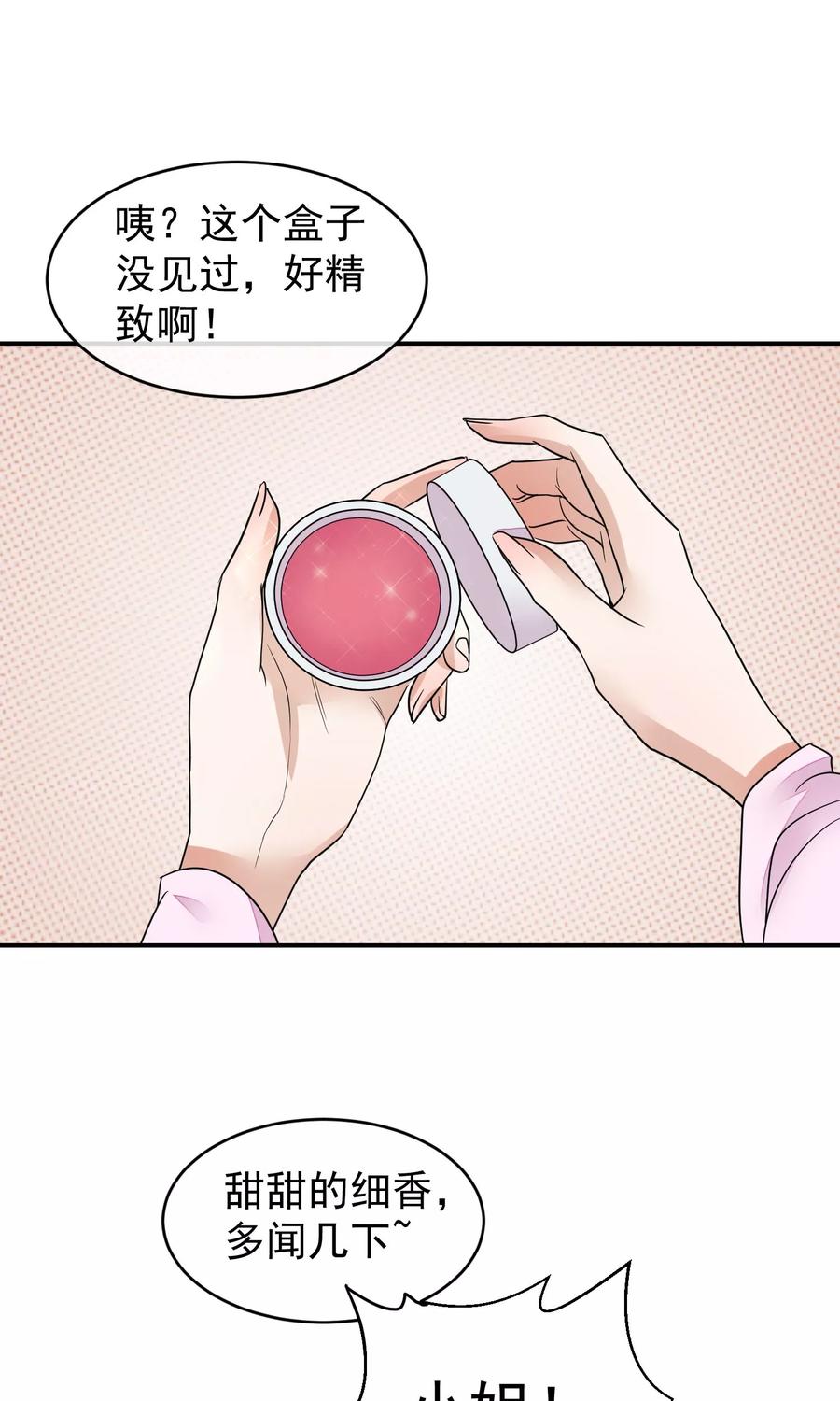 《读档皇后》第20话 毒胭脂 第6页