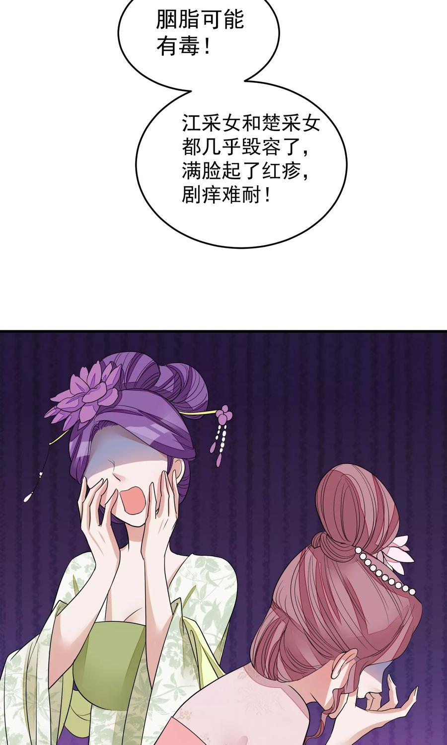 《读档皇后》第20话 毒胭脂 第12页