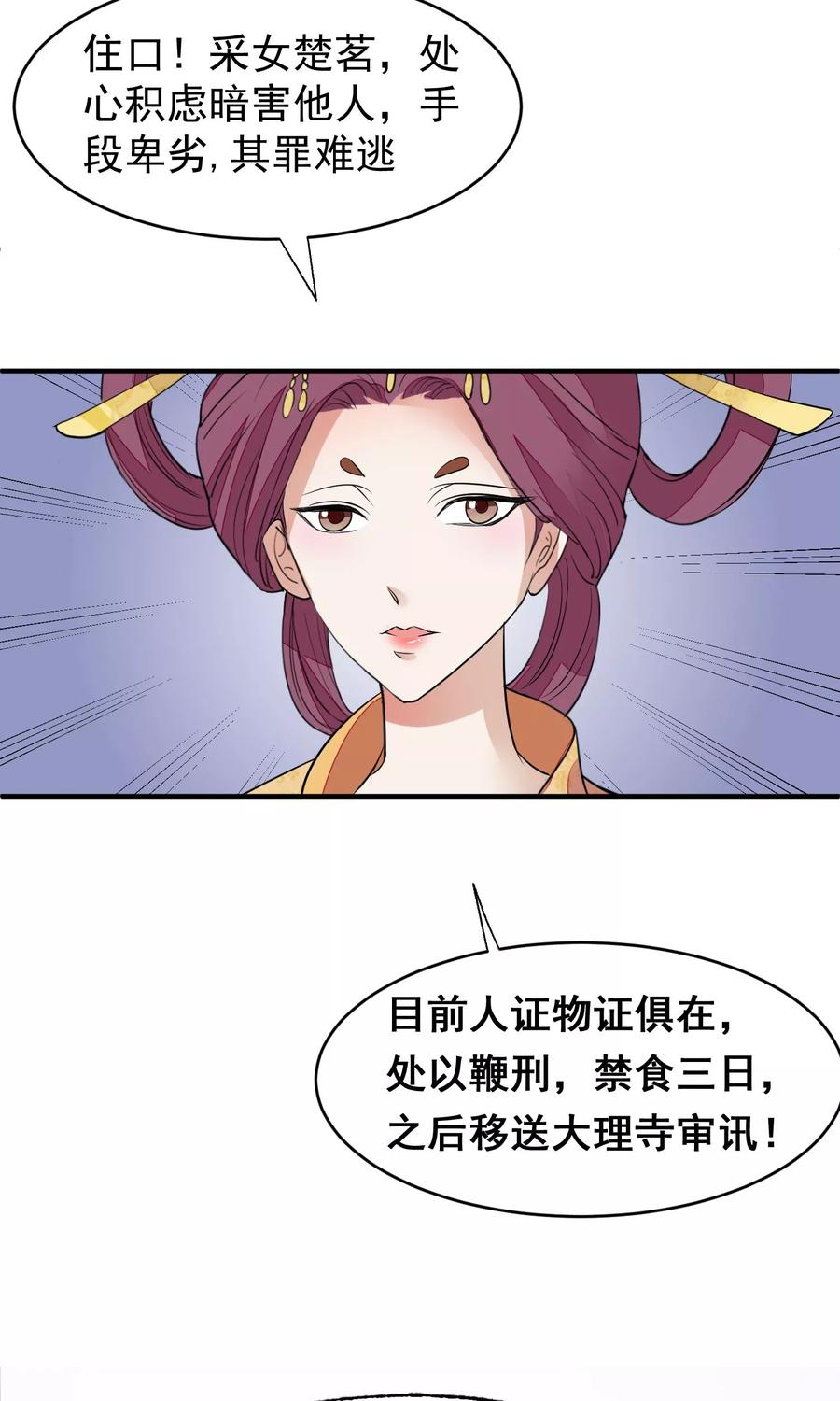 《读档皇后》第20话 毒胭脂 第30页
