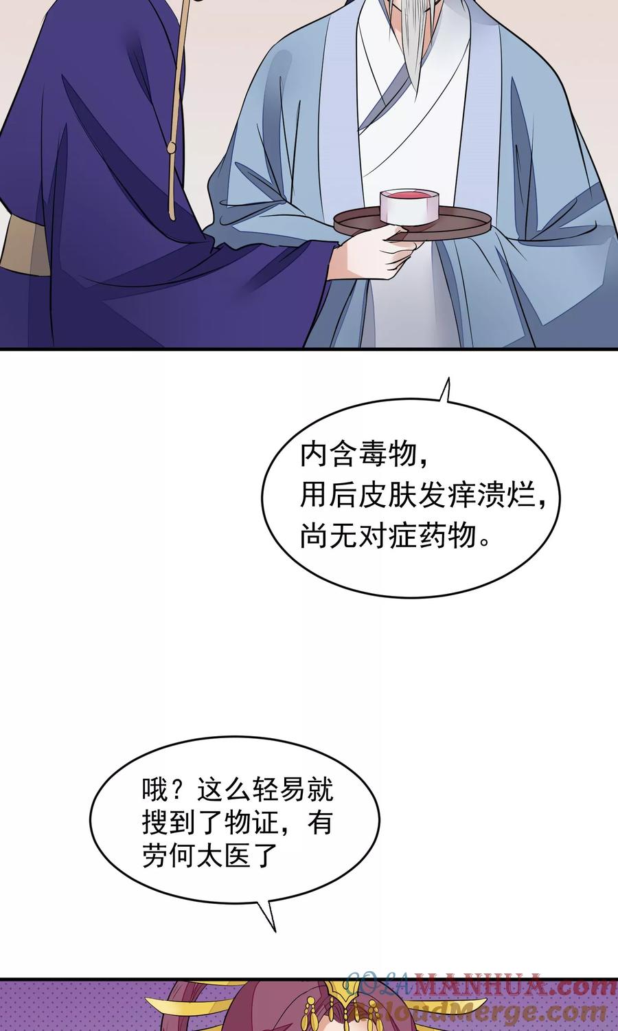 《读档皇后》第20话 毒胭脂 第27页