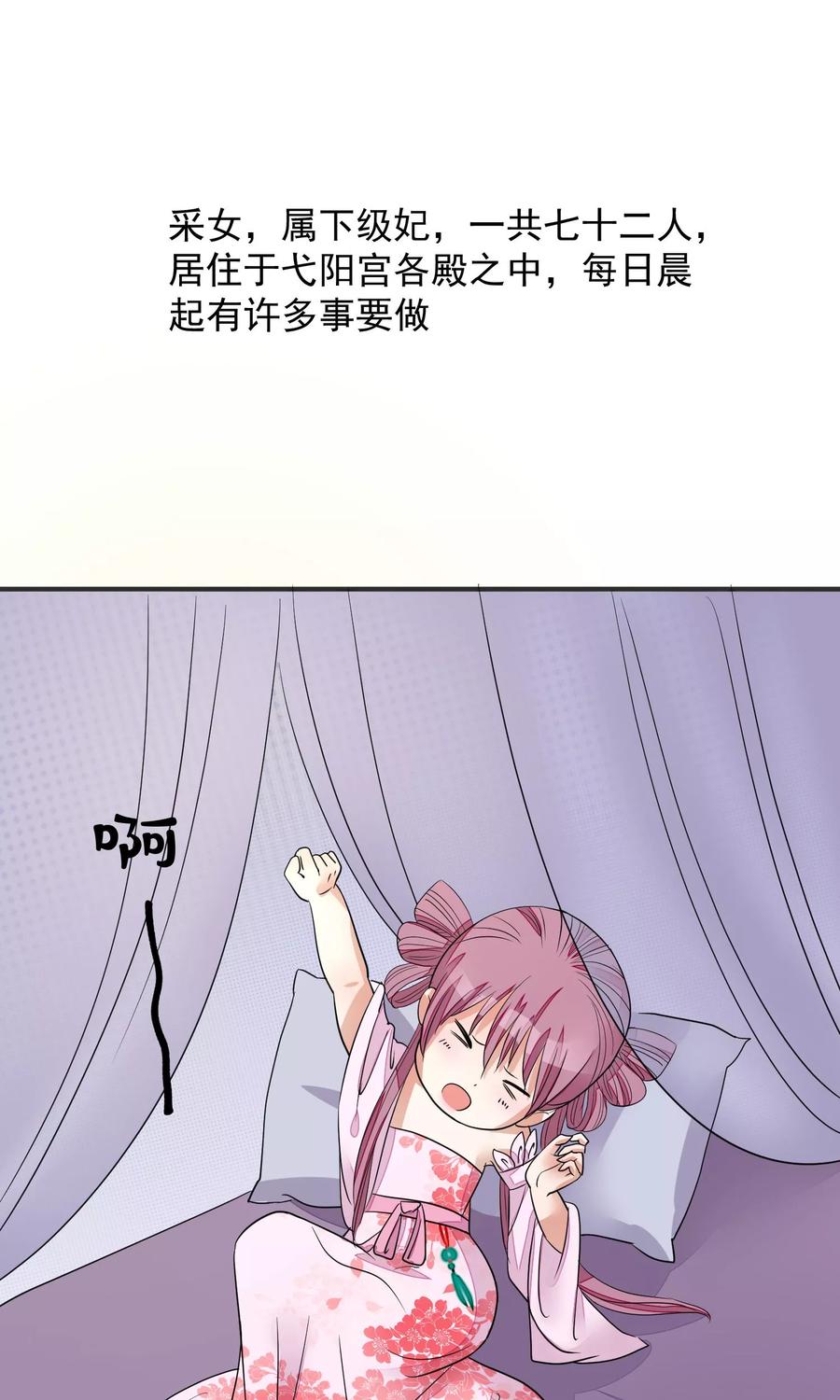 《读档皇后》第20话 毒胭脂 第2页