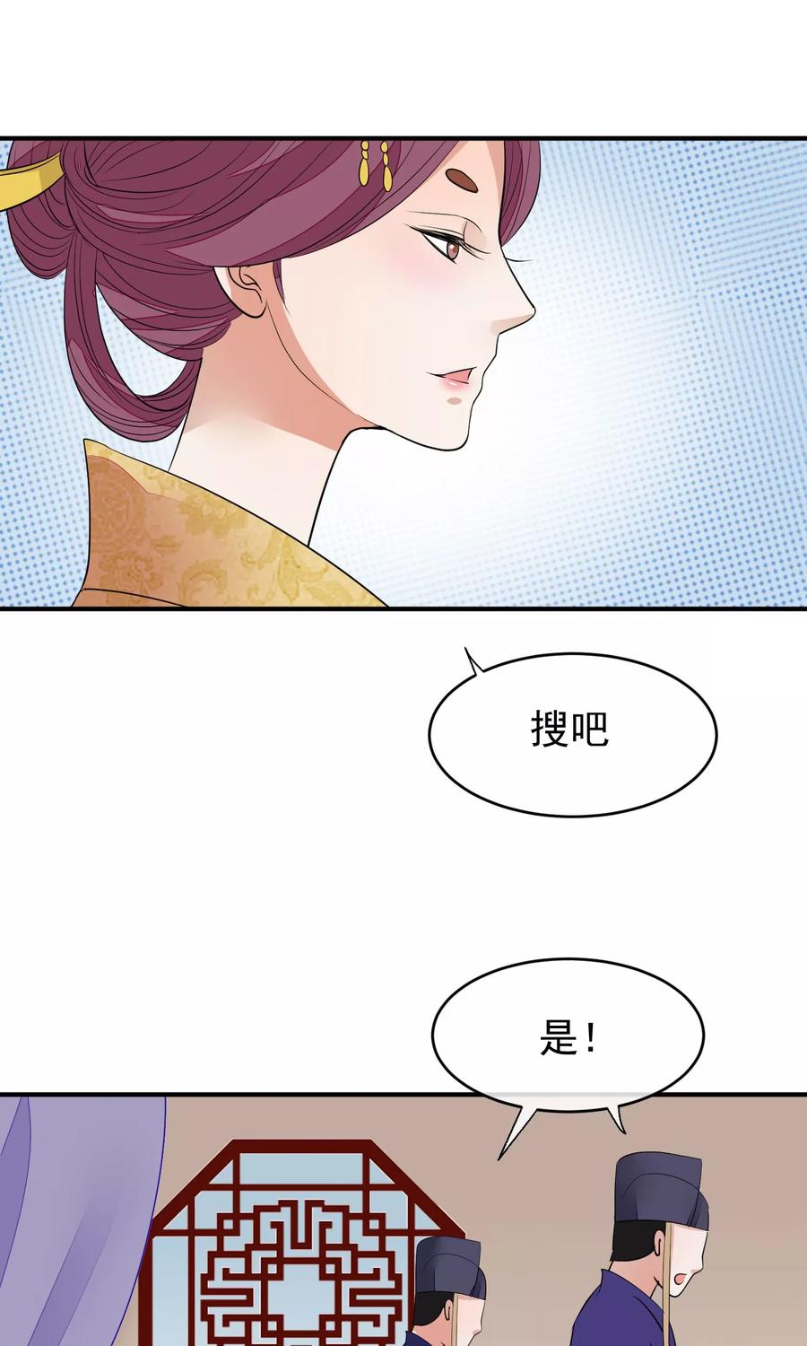 《读档皇后》第20话 毒胭脂 第22页